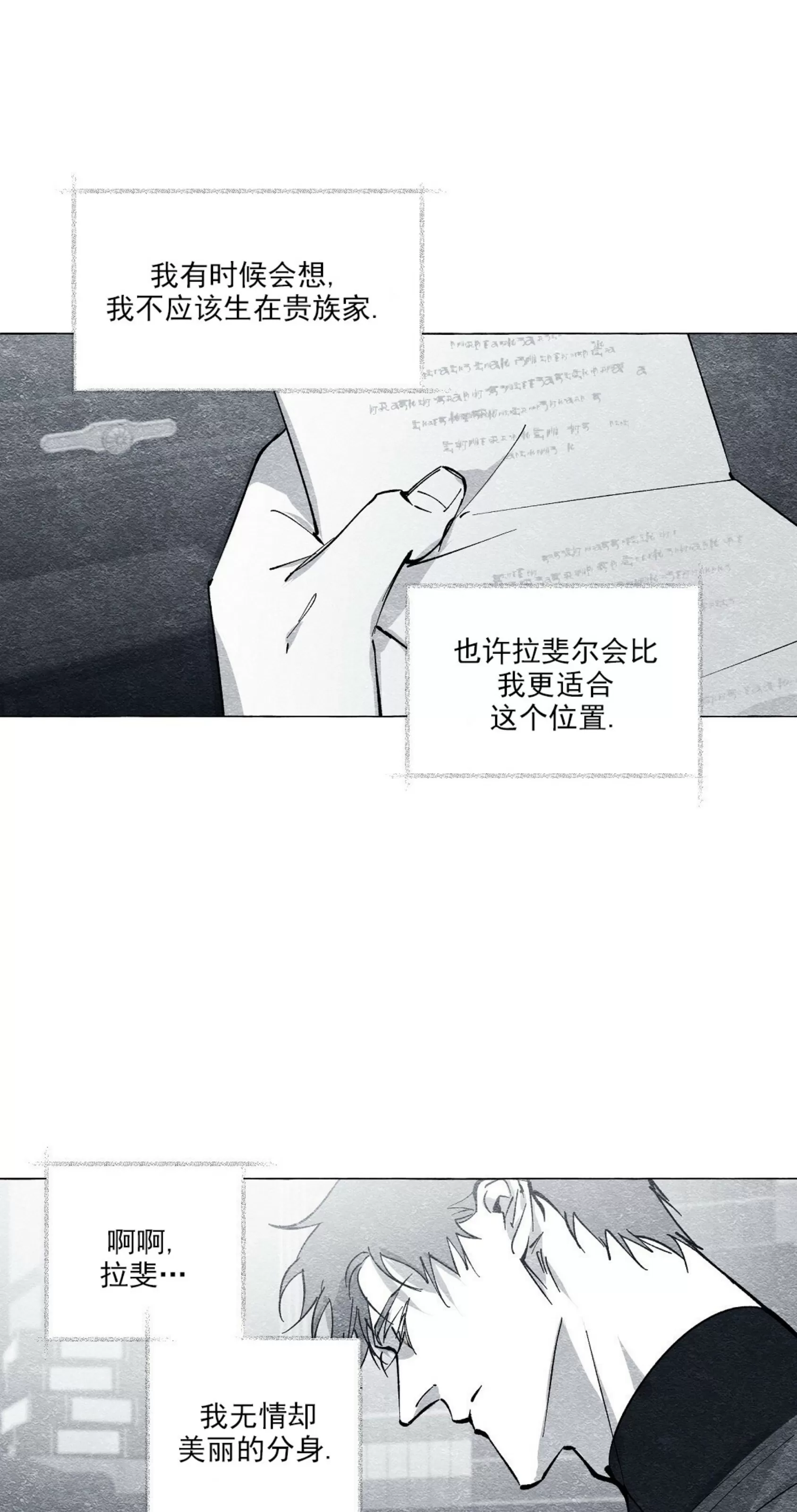 《假面舞》漫画最新章节第25话免费下拉式在线观看章节第【42】张图片