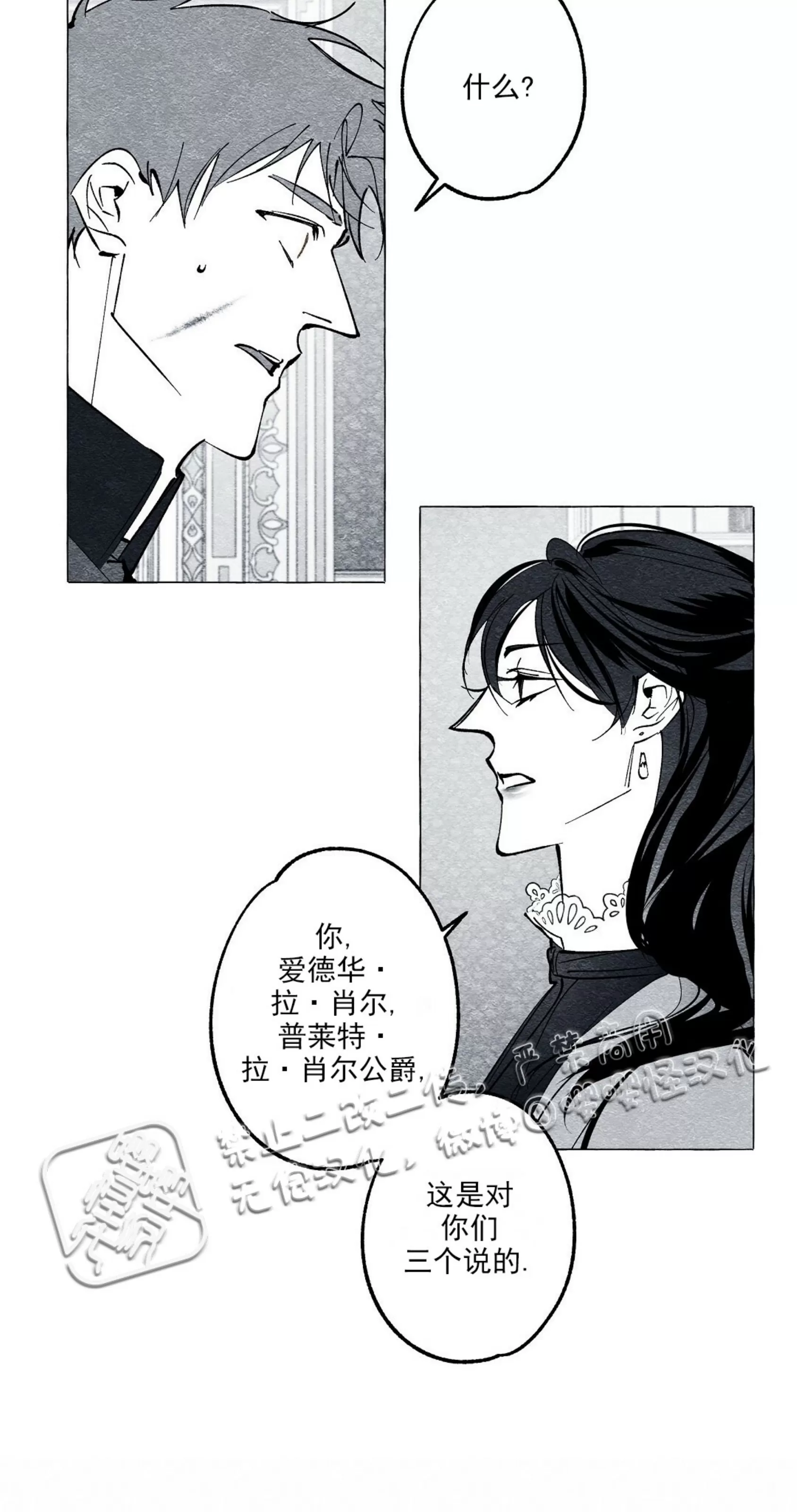 《假面舞》漫画最新章节第25话免费下拉式在线观看章节第【29】张图片