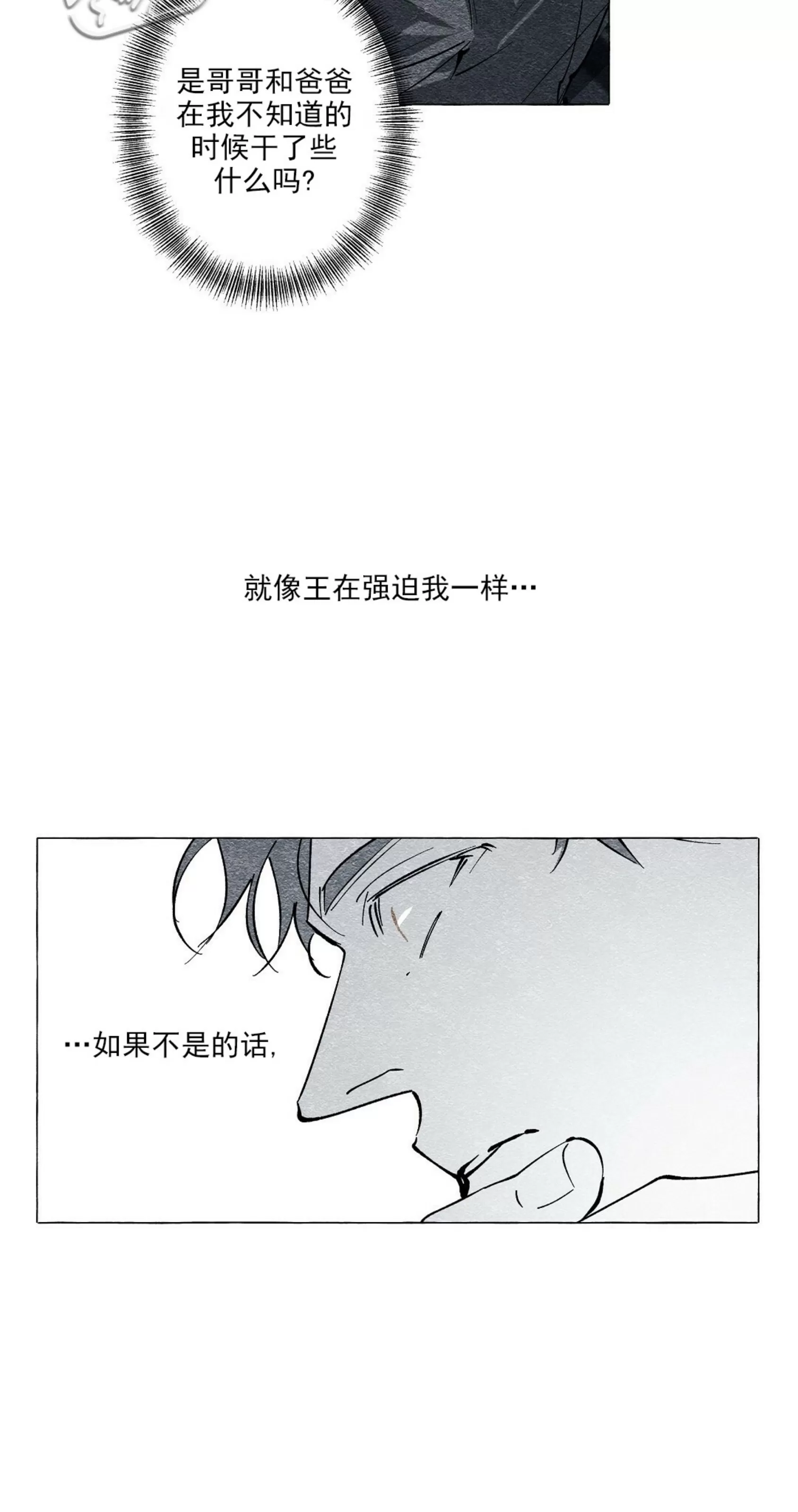 《假面舞》漫画最新章节第25话免费下拉式在线观看章节第【35】张图片