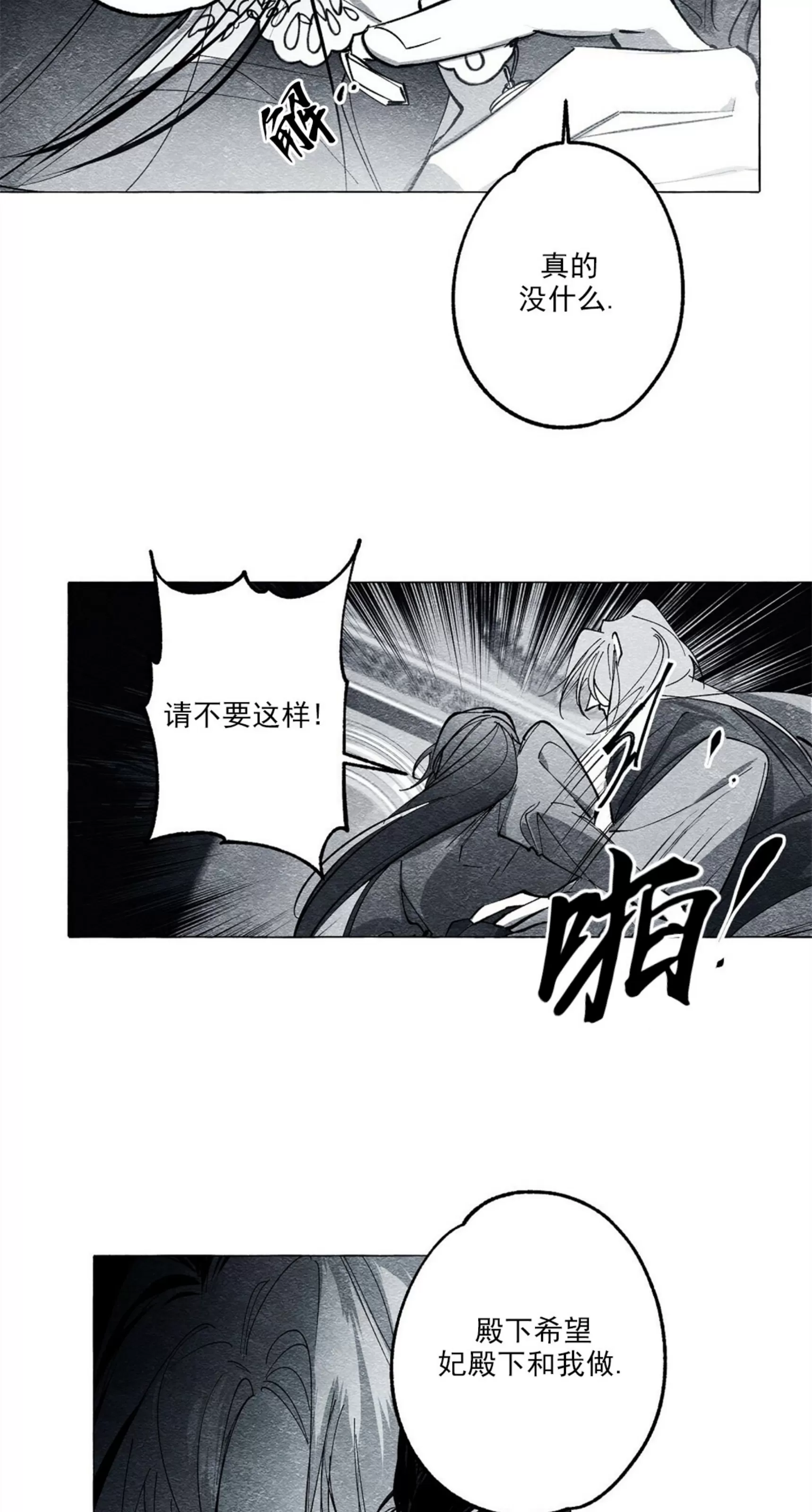 《假面舞》漫画最新章节第26话免费下拉式在线观看章节第【49】张图片