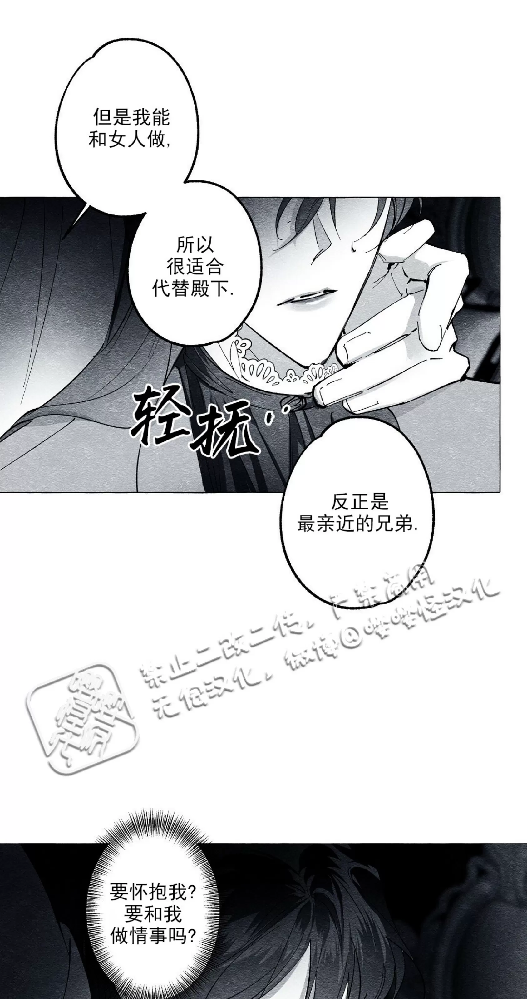 《假面舞》漫画最新章节第26话免费下拉式在线观看章节第【37】张图片