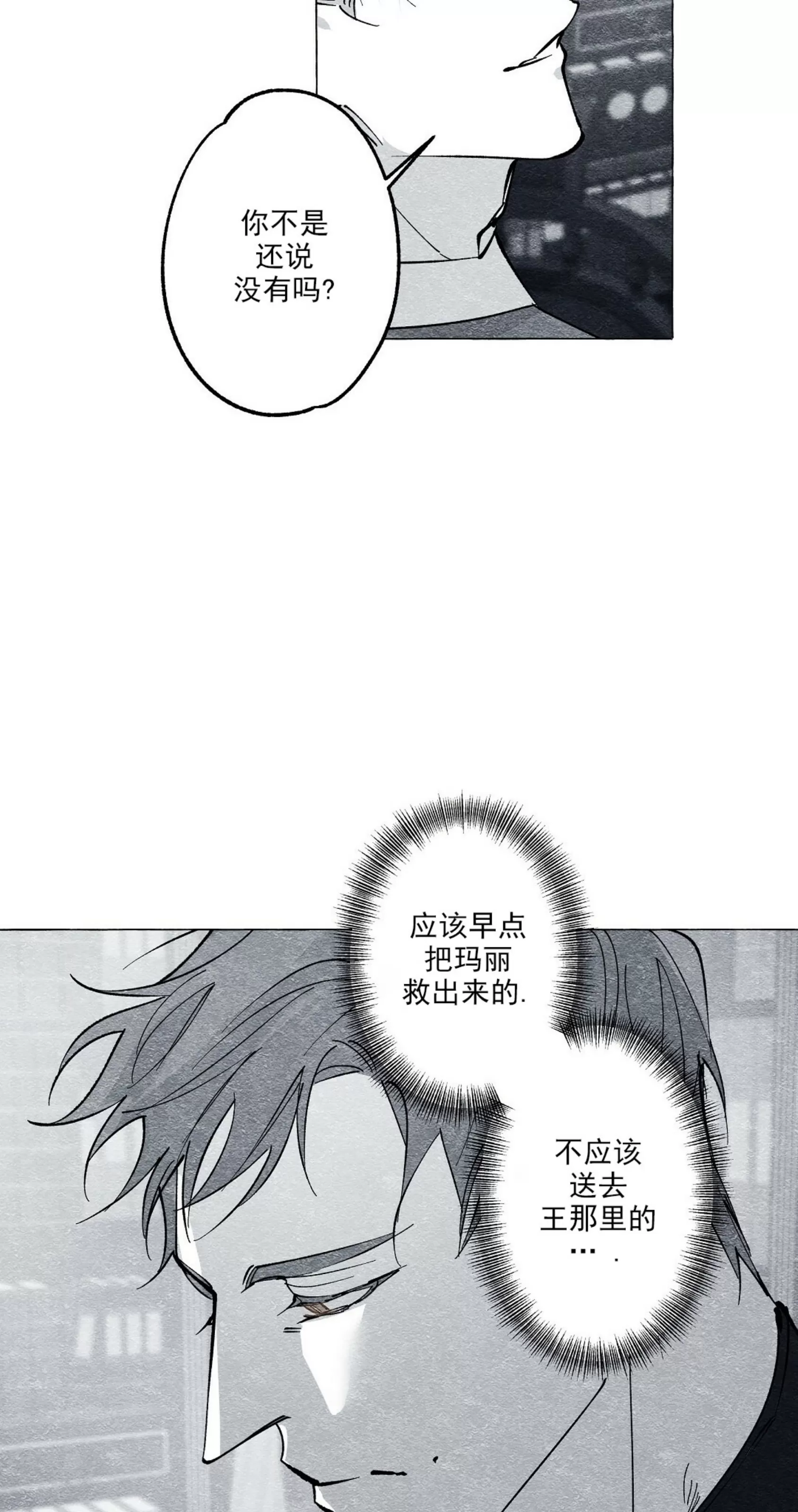 《假面舞》漫画最新章节第26话免费下拉式在线观看章节第【6】张图片