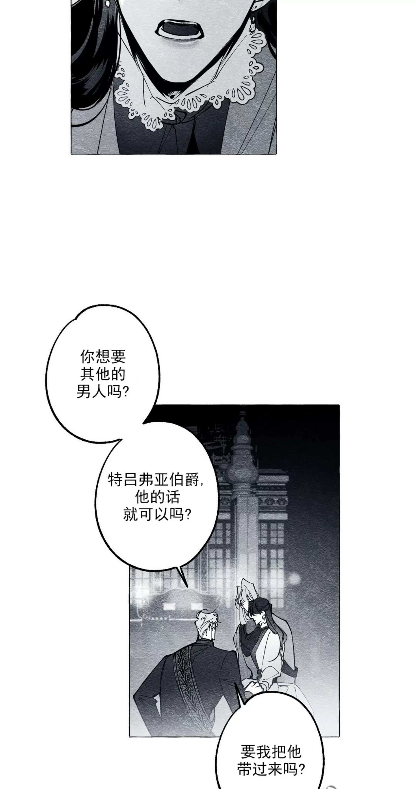 《假面舞》漫画最新章节第26话免费下拉式在线观看章节第【43】张图片