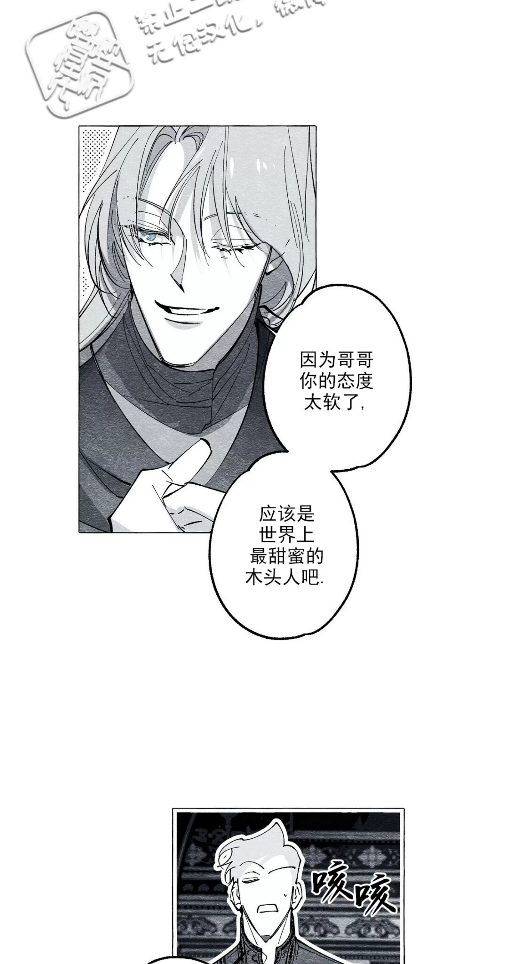 《假面舞》漫画最新章节第26话免费下拉式在线观看章节第【29】张图片