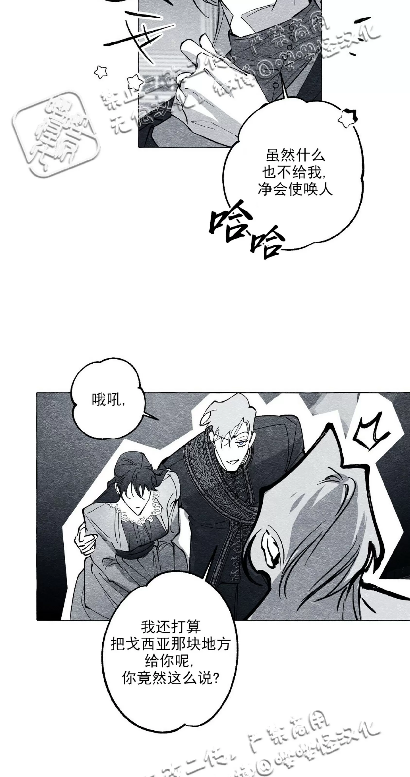 《假面舞》漫画最新章节第26话免费下拉式在线观看章节第【25】张图片