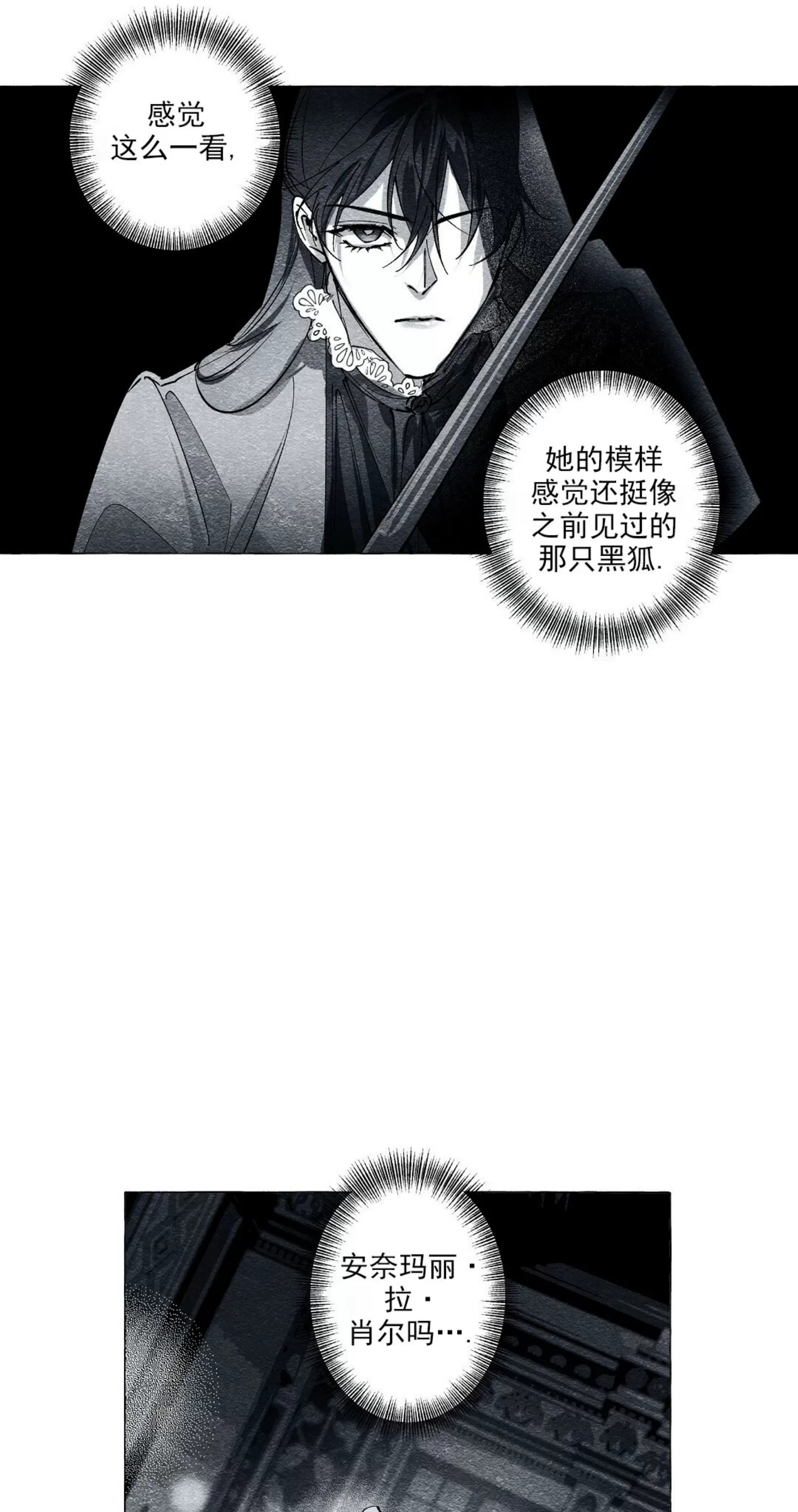 《假面舞》漫画最新章节第27话免费下拉式在线观看章节第【28】张图片