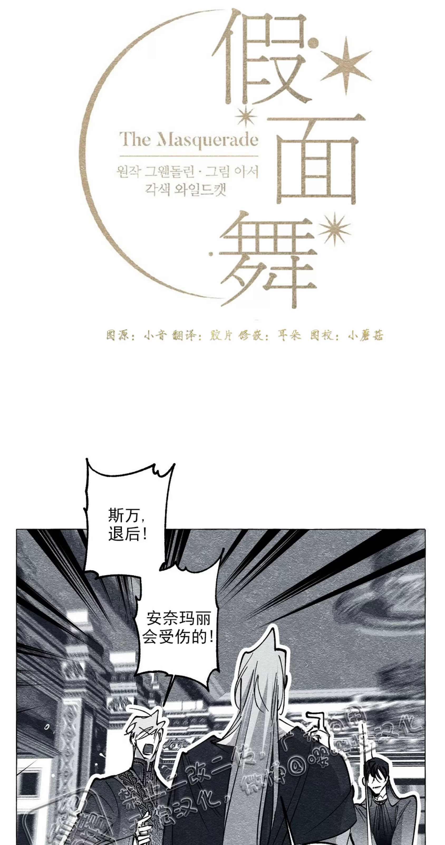 《假面舞》漫画最新章节第27话免费下拉式在线观看章节第【14】张图片