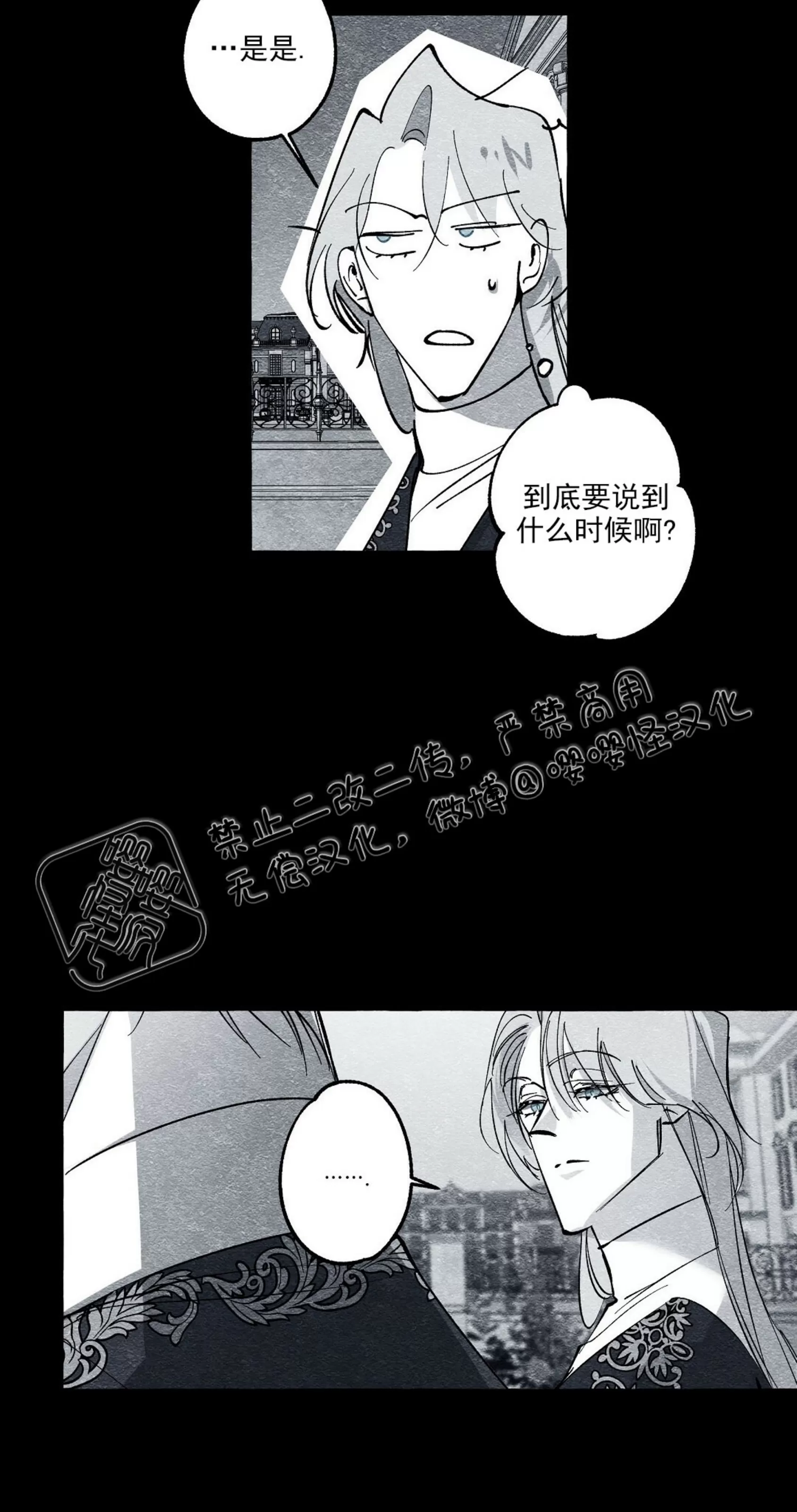 《假面舞》漫画最新章节第27话免费下拉式在线观看章节第【7】张图片