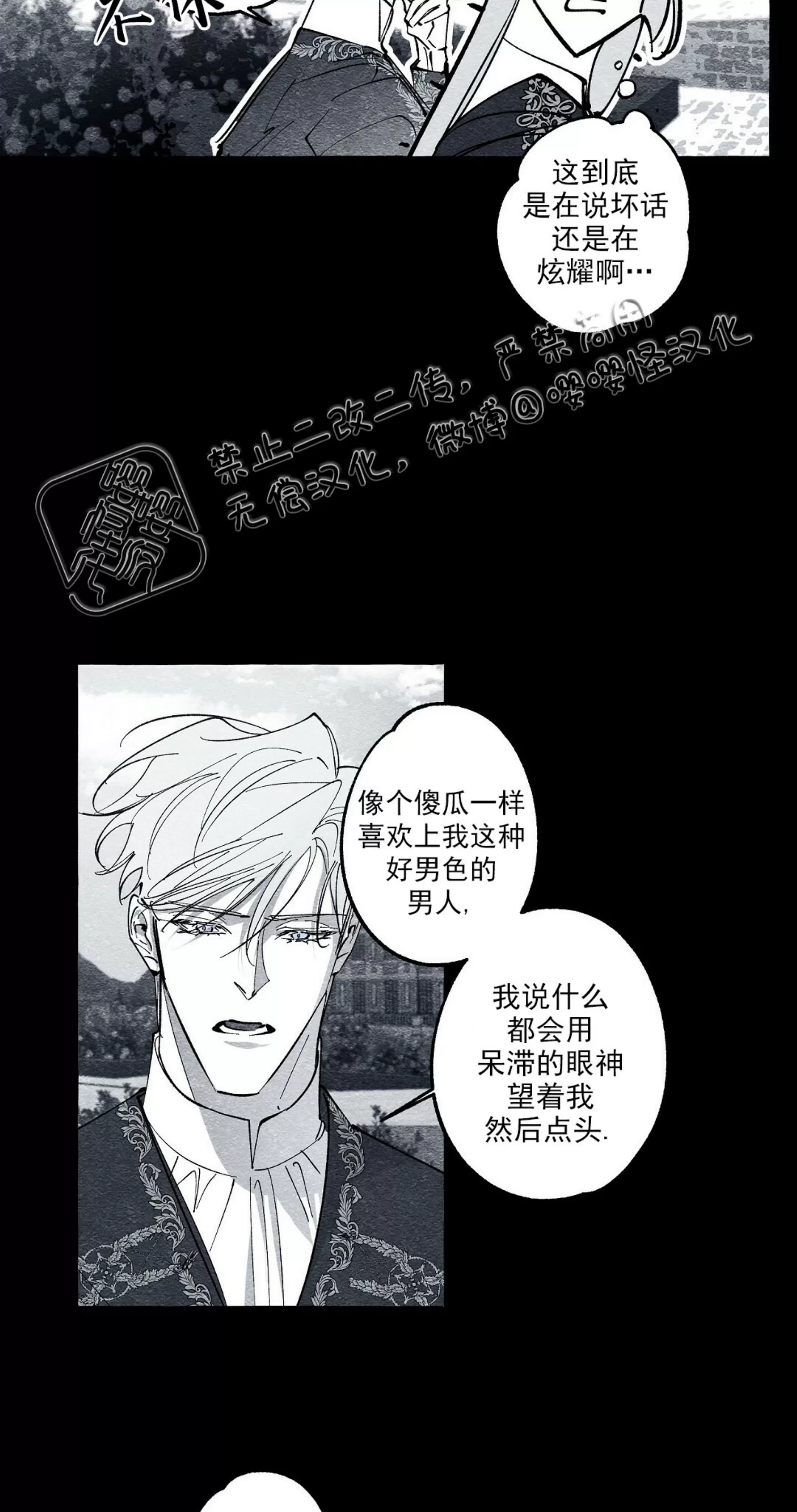 《假面舞》漫画最新章节第27话免费下拉式在线观看章节第【6】张图片