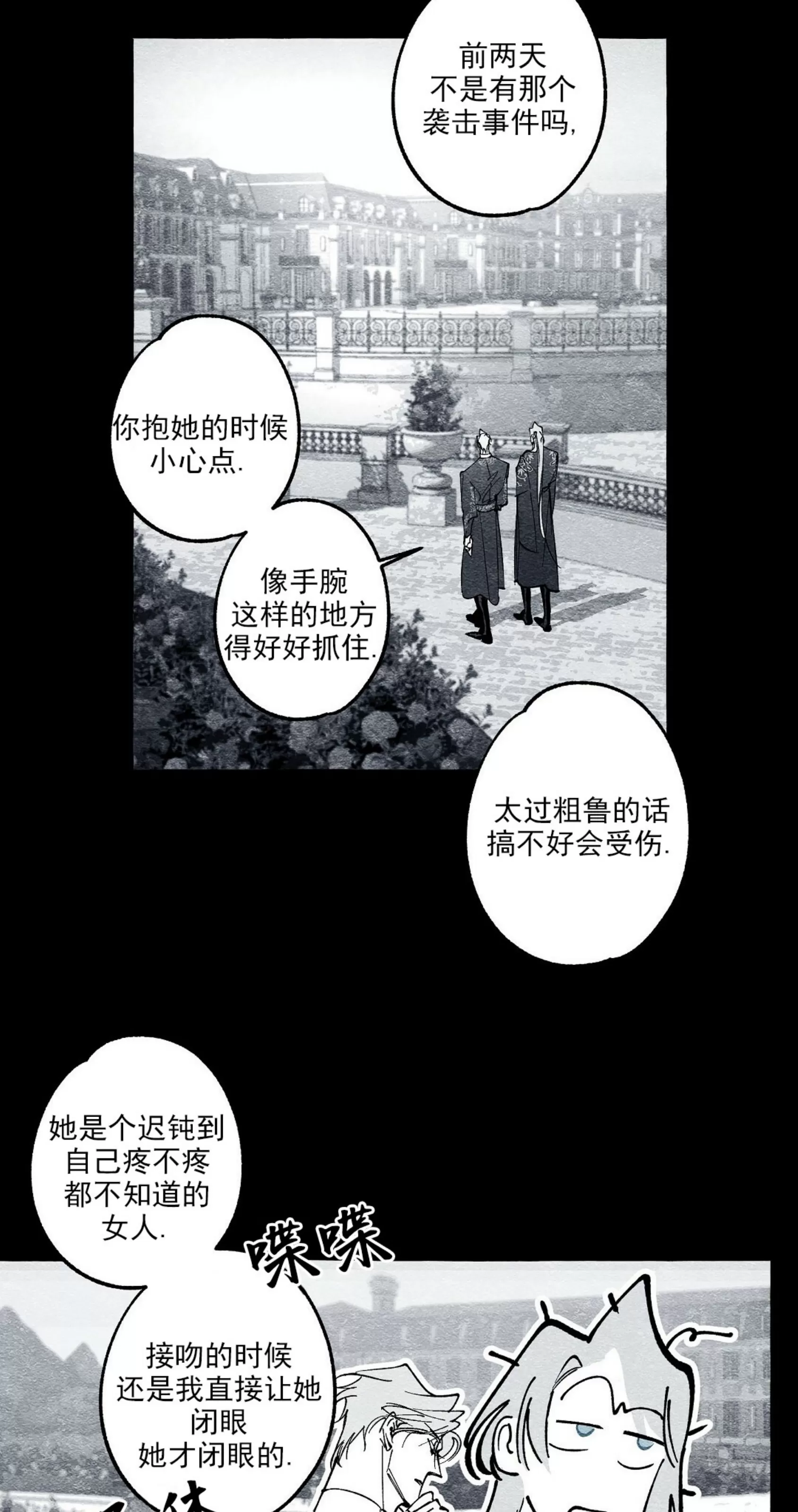 《假面舞》漫画最新章节第27话免费下拉式在线观看章节第【5】张图片