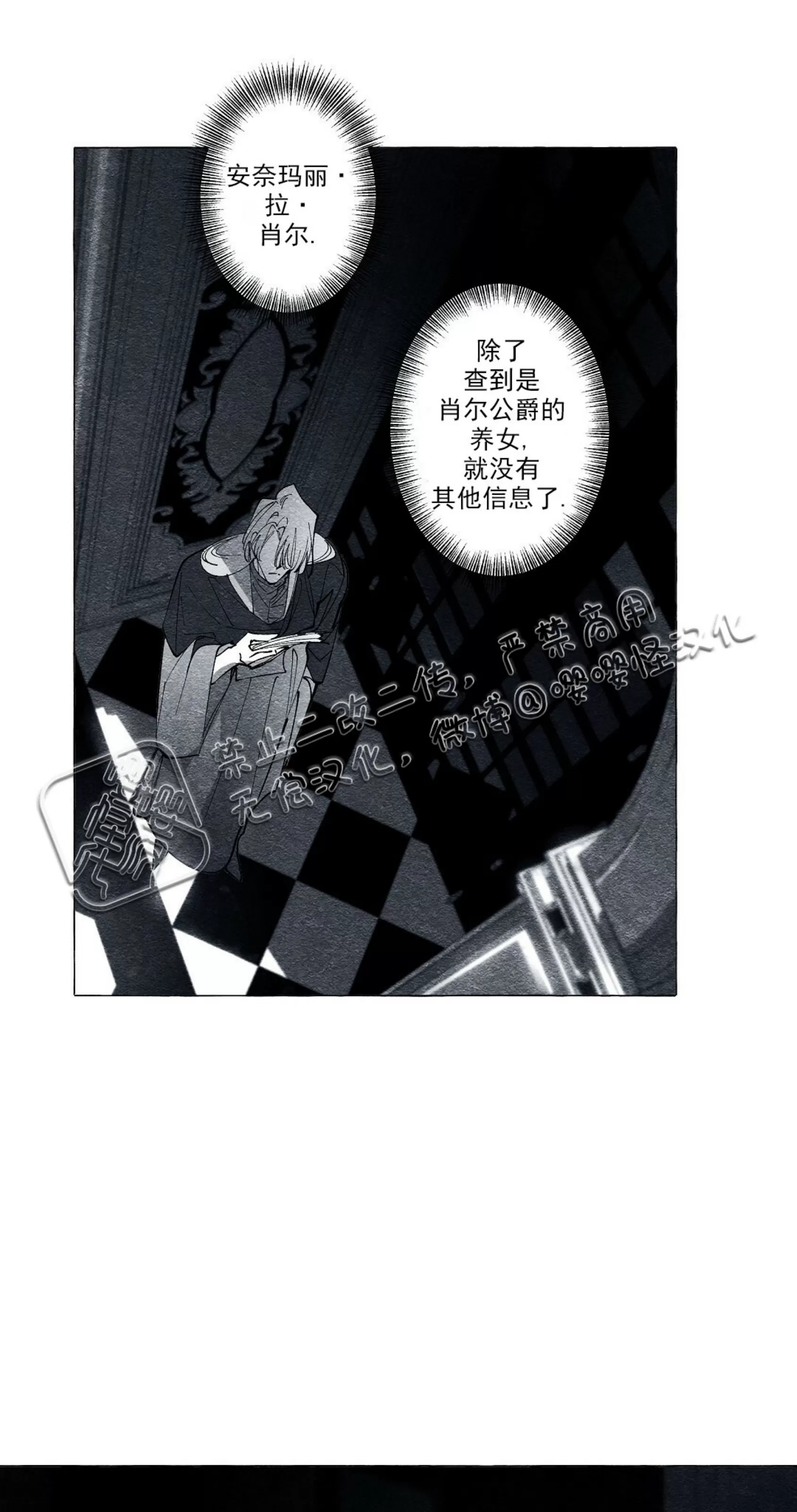 《假面舞》漫画最新章节第27话免费下拉式在线观看章节第【31】张图片