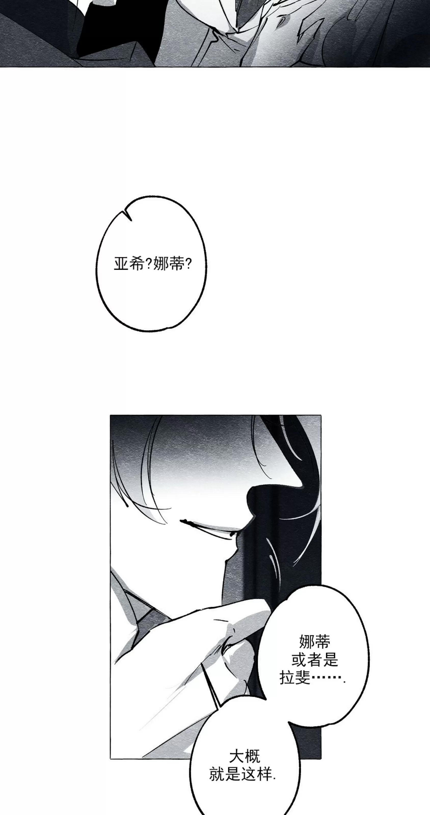 《假面舞》漫画最新章节第27话免费下拉式在线观看章节第【39】张图片