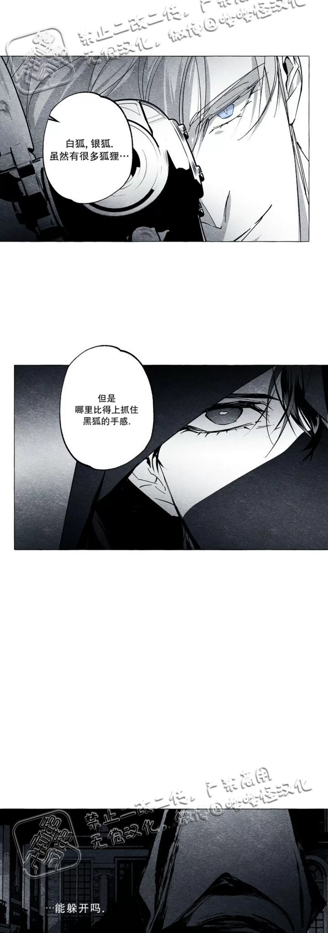 《假面舞》漫画最新章节第31话免费下拉式在线观看章节第【14】张图片