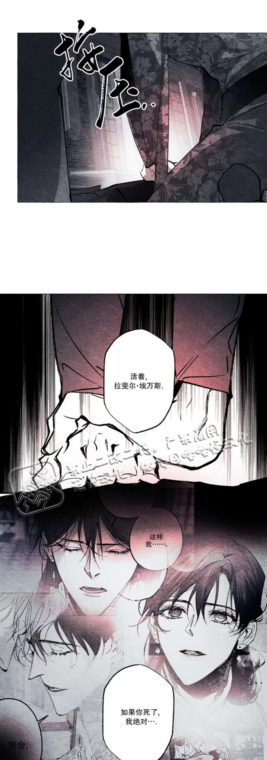 《假面舞》漫画最新章节第31话免费下拉式在线观看章节第【37】张图片