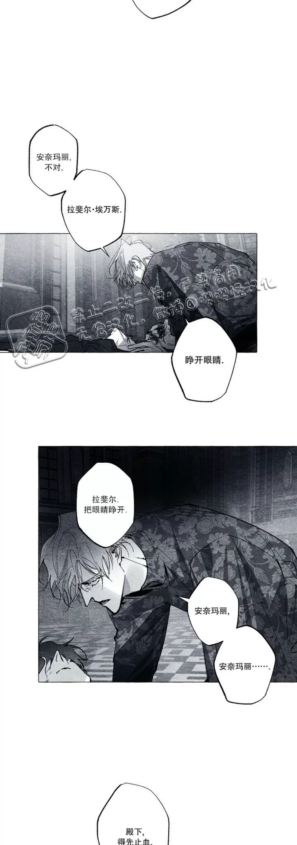 《假面舞》漫画最新章节第31话免费下拉式在线观看章节第【34】张图片