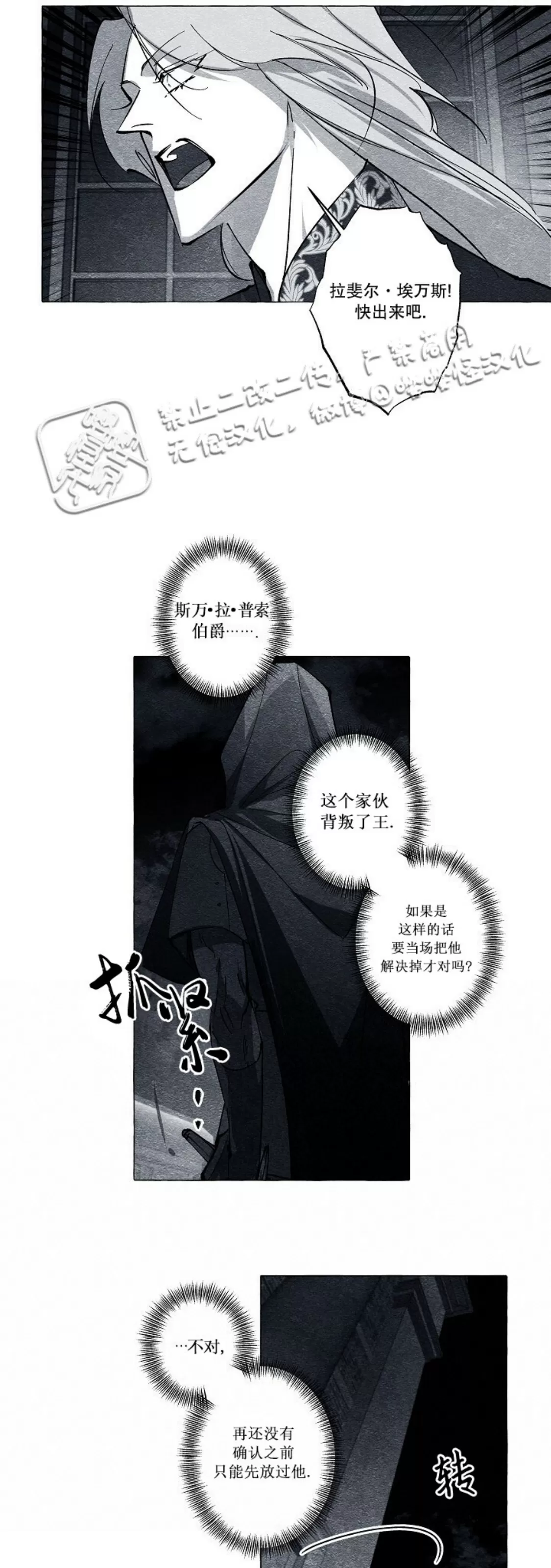 《假面舞》漫画最新章节第31话免费下拉式在线观看章节第【8】张图片