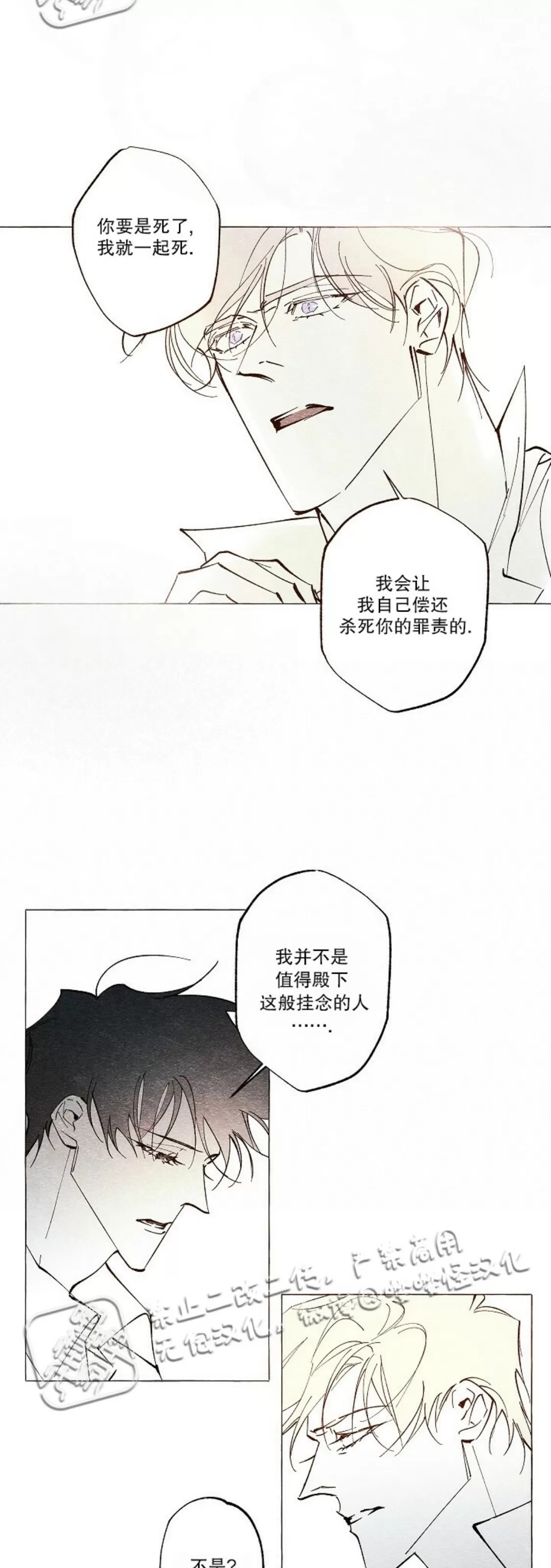 《假面舞》漫画最新章节第32话免费下拉式在线观看章节第【37】张图片