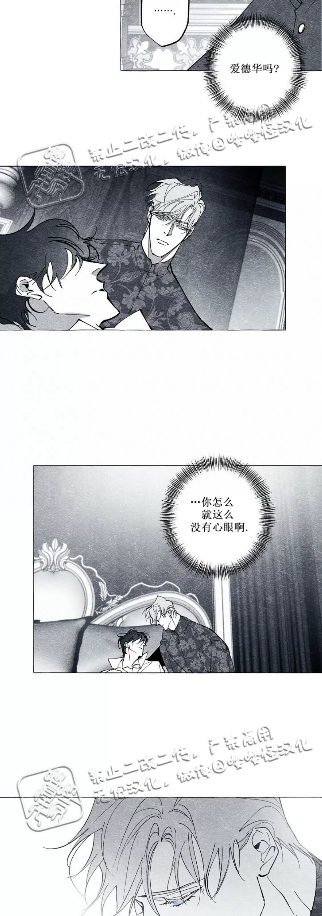 《假面舞》漫画最新章节第32话免费下拉式在线观看章节第【9】张图片