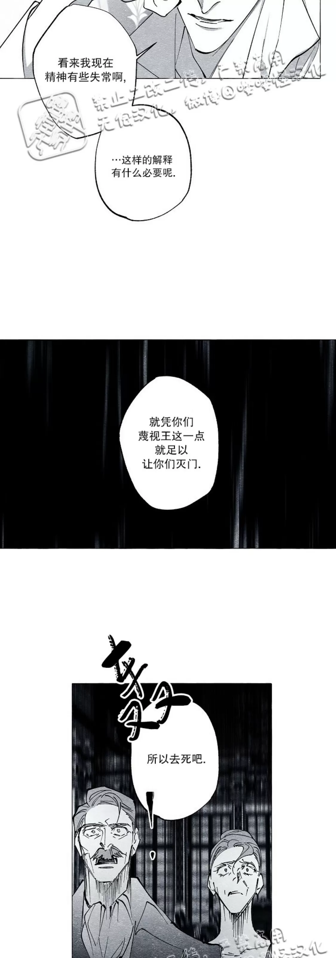 《假面舞》漫画最新章节第32话免费下拉式在线观看章节第【26】张图片