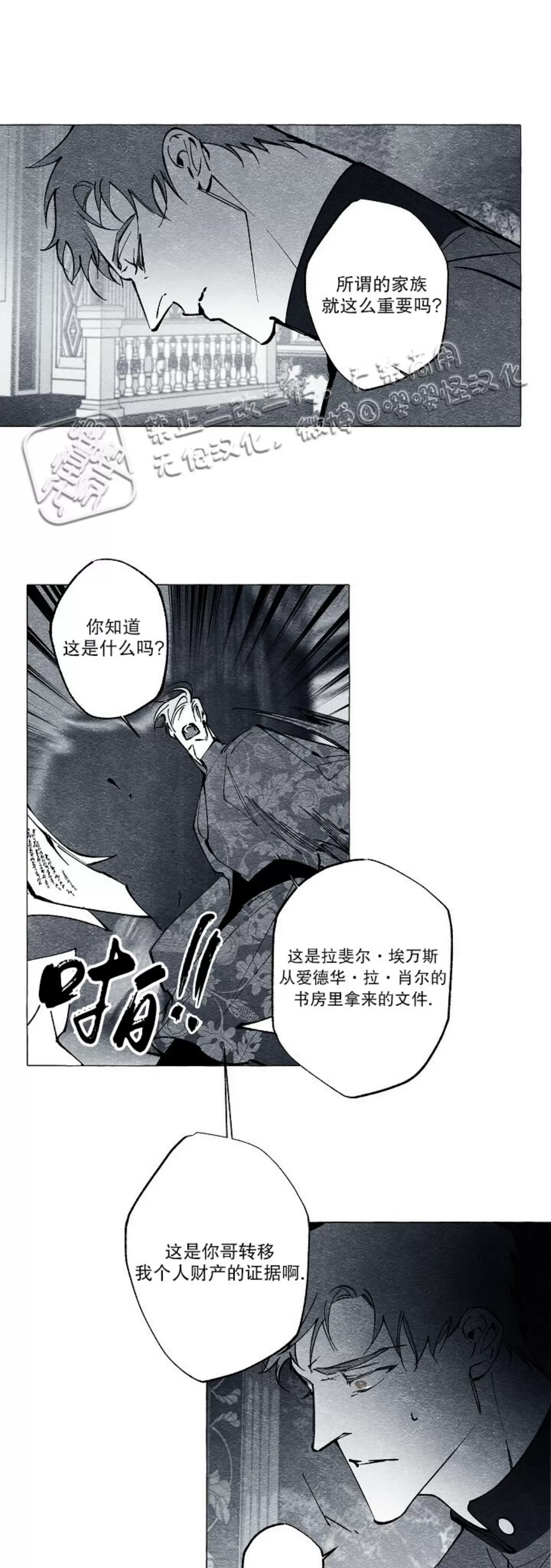 《假面舞》漫画最新章节第32话免费下拉式在线观看章节第【8】张图片