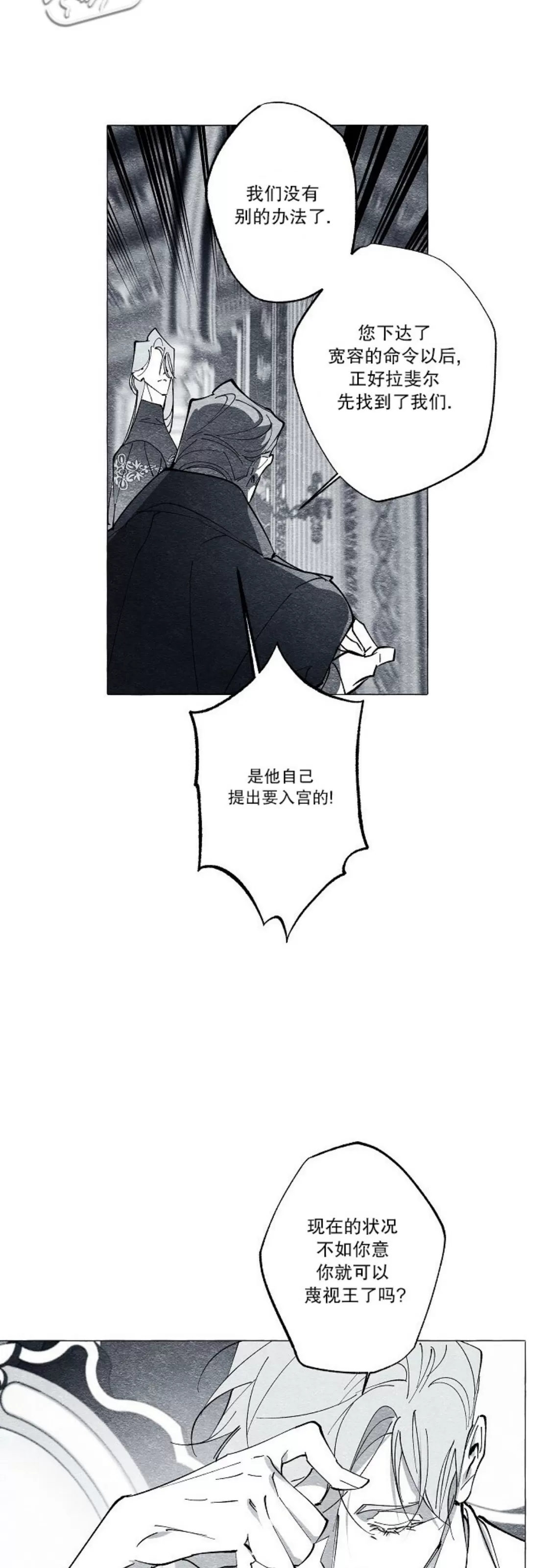 《假面舞》漫画最新章节第32话免费下拉式在线观看章节第【25】张图片