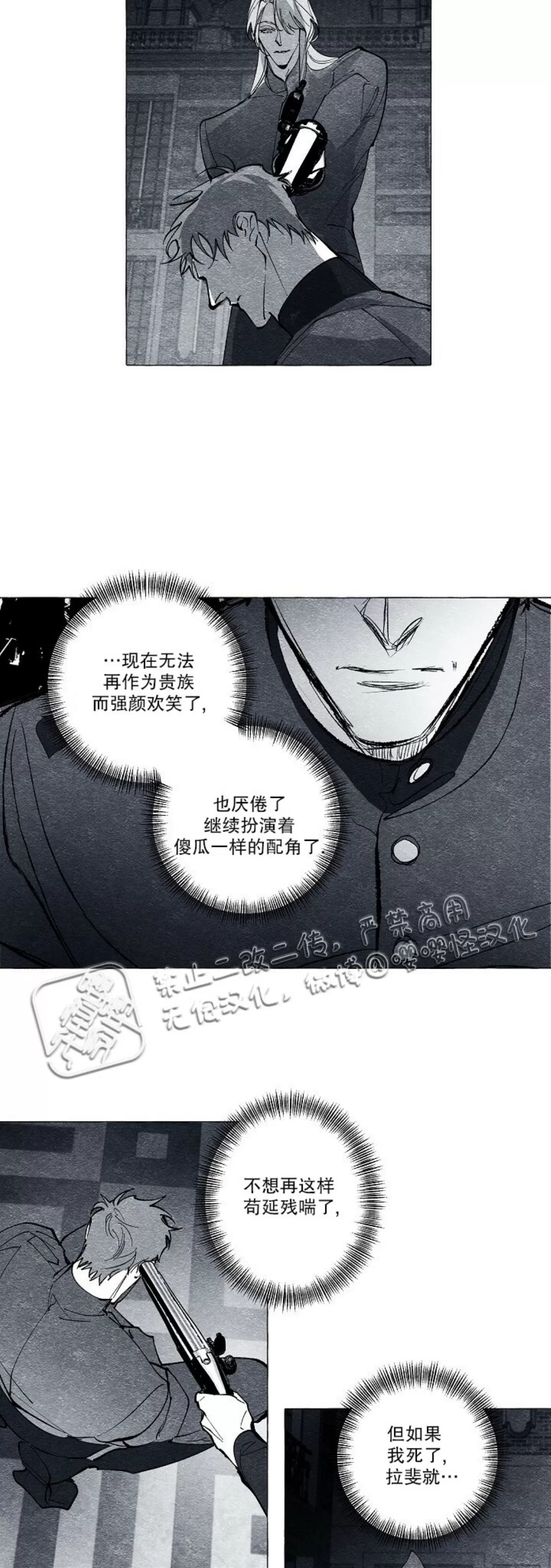 《假面舞》漫画最新章节第32话免费下拉式在线观看章节第【3】张图片