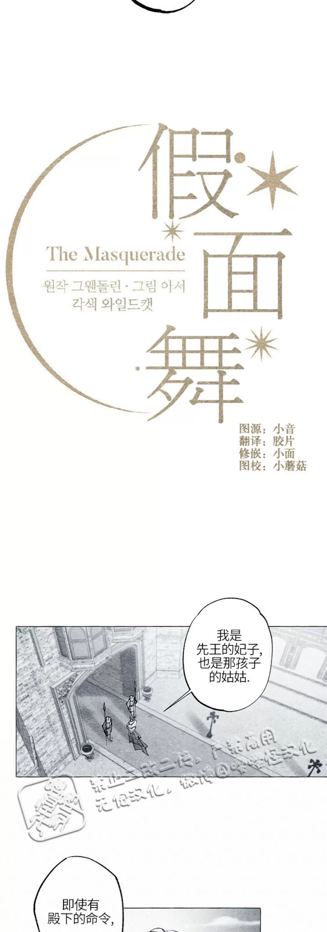 《假面舞》漫画最新章节第34话免费下拉式在线观看章节第【7】张图片