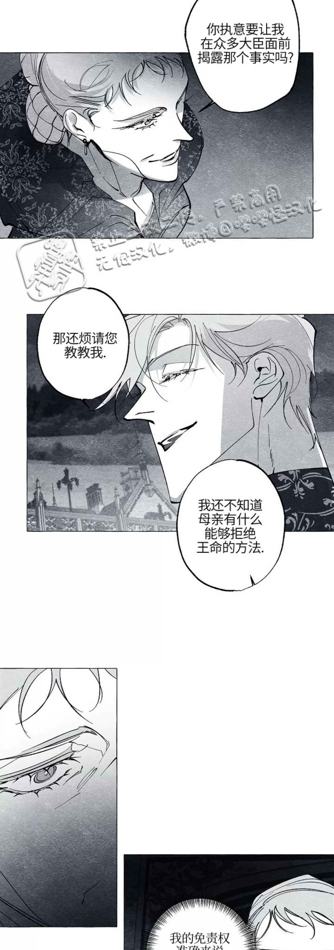 《假面舞》漫画最新章节第34话免费下拉式在线观看章节第【15】张图片