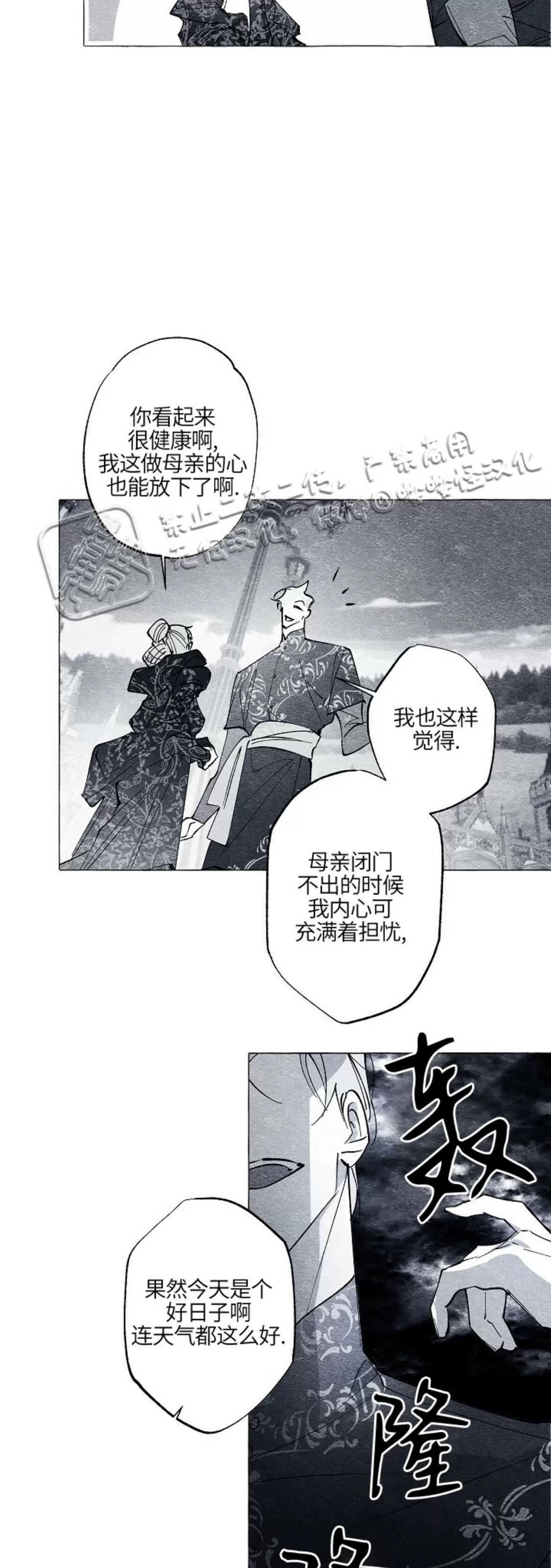 《假面舞》漫画最新章节第34话免费下拉式在线观看章节第【11】张图片