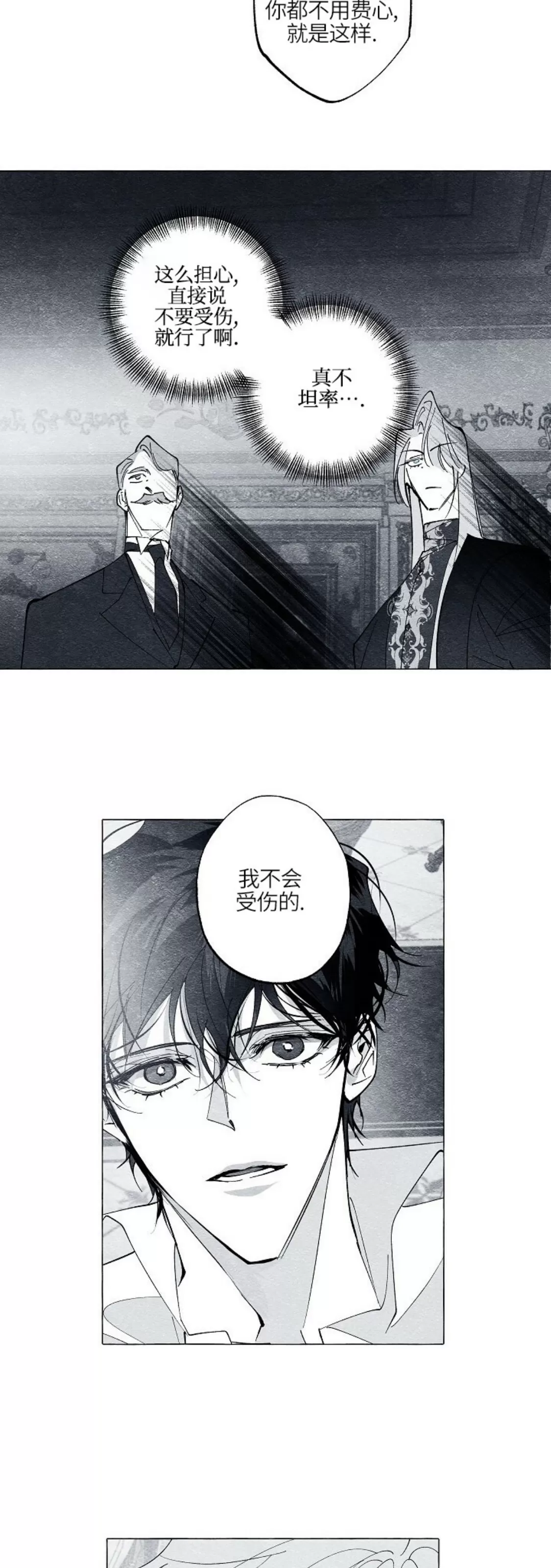 《假面舞》漫画最新章节第34话免费下拉式在线观看章节第【33】张图片