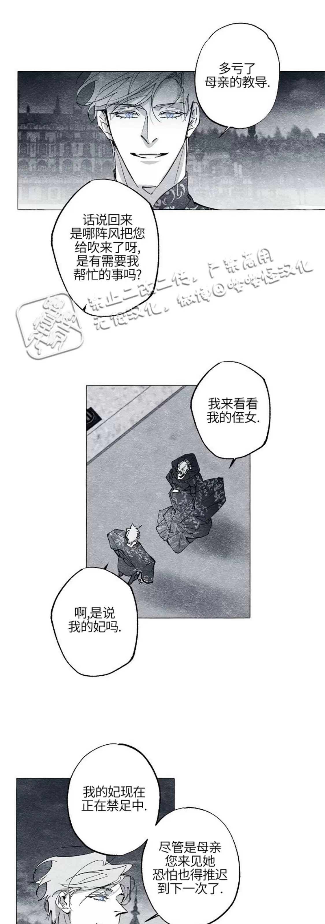 《假面舞》漫画最新章节第34话免费下拉式在线观看章节第【13】张图片