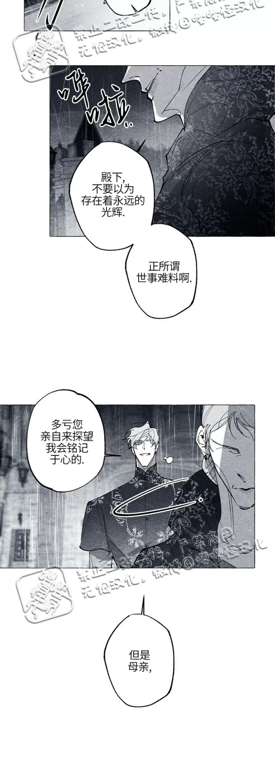 《假面舞》漫画最新章节第34话免费下拉式在线观看章节第【17】张图片