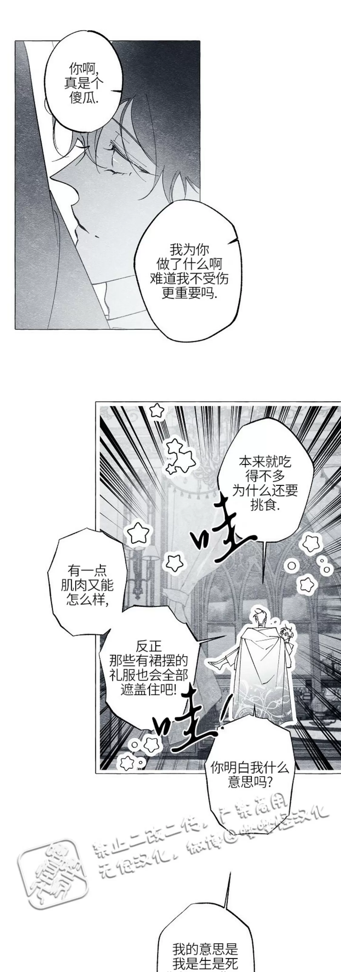 《假面舞》漫画最新章节第34话免费下拉式在线观看章节第【32】张图片