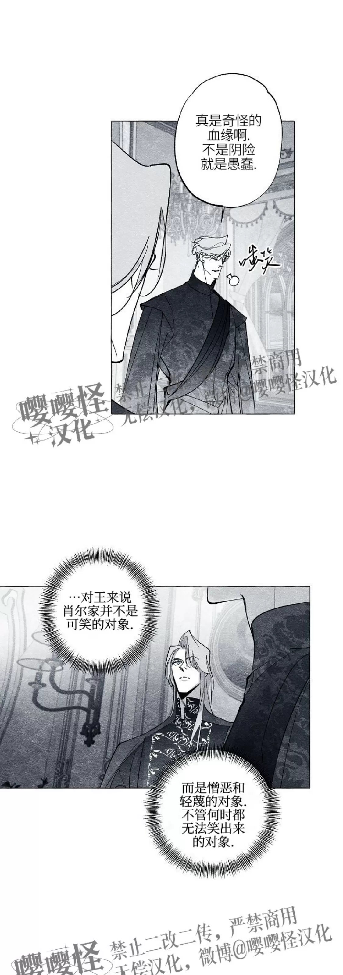 【假面舞[耽美]】漫画-（第35话）章节漫画下拉式图片-13.jpg