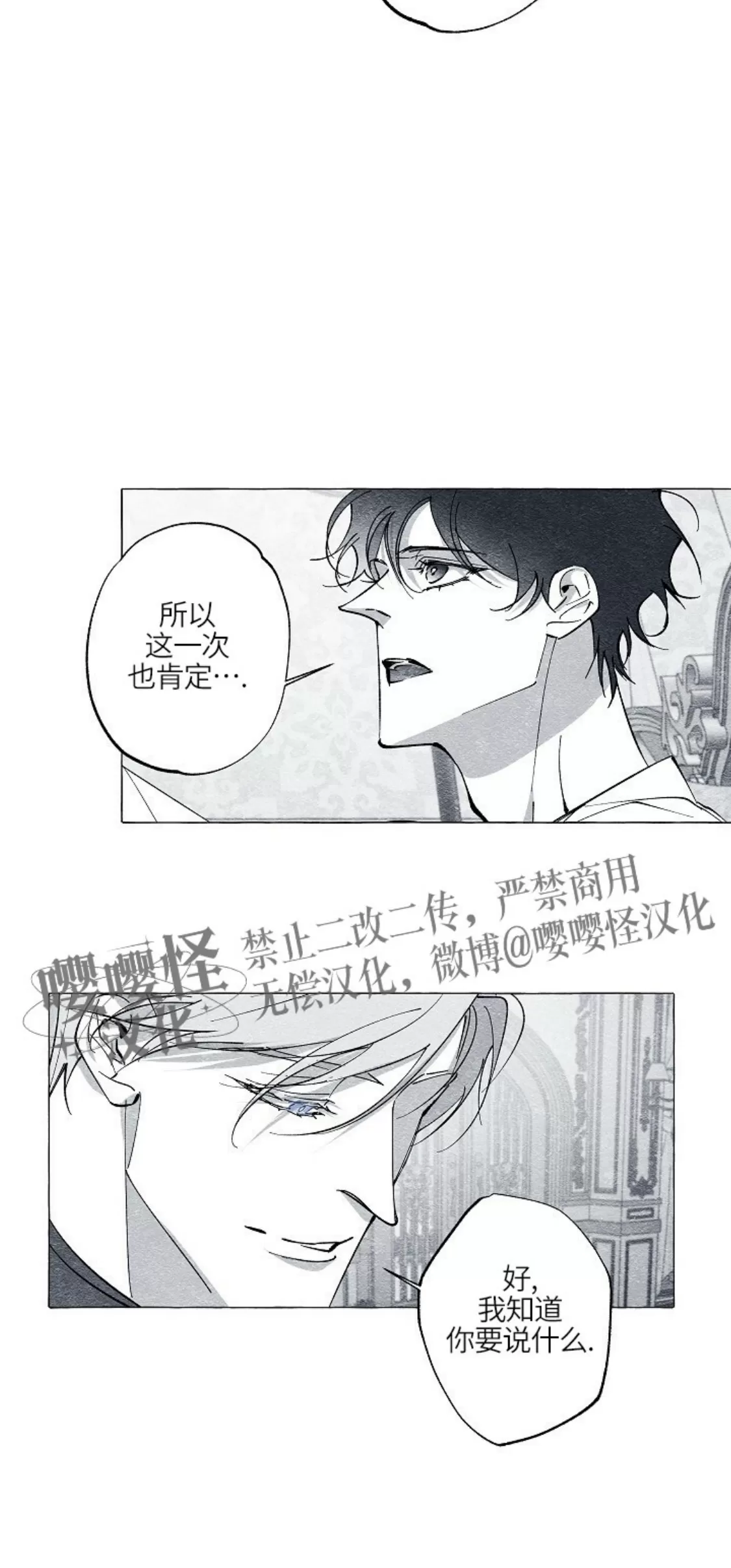 【假面舞[耽美]】漫画-（第35话）章节漫画下拉式图片-6.jpg