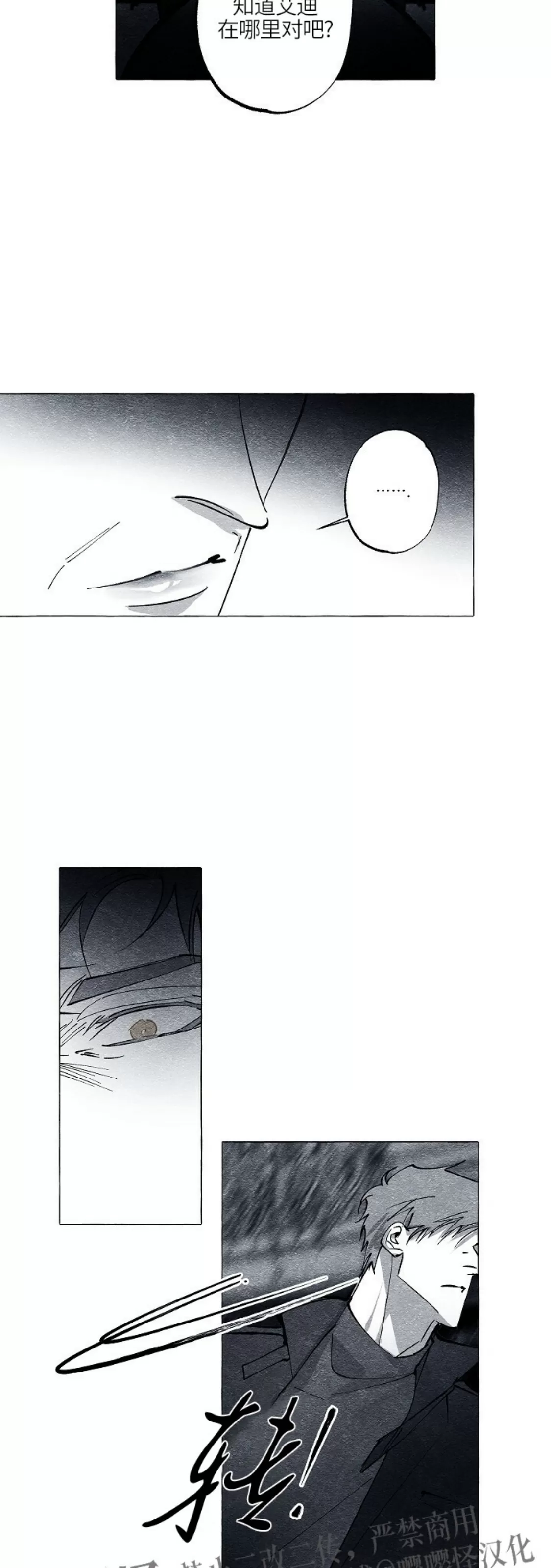【假面舞[耽美]】漫画-（第35话）章节漫画下拉式图片-34.jpg