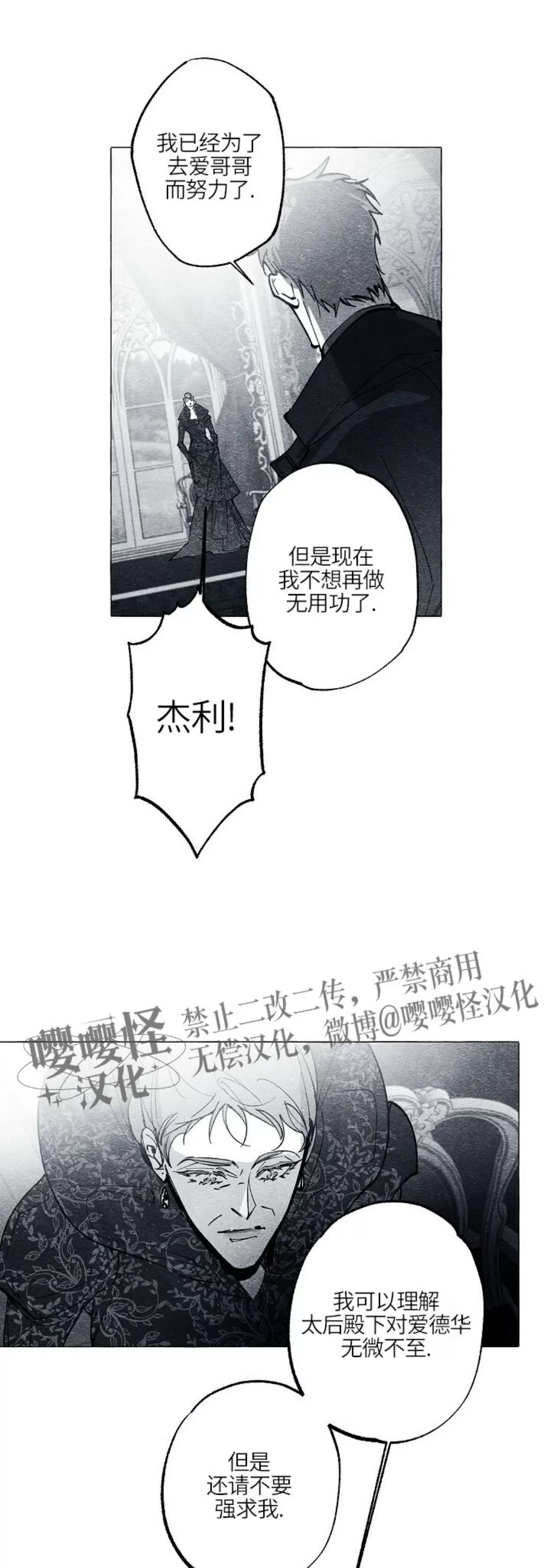 《假面舞》漫画最新章节第35话免费下拉式在线观看章节第【36】张图片