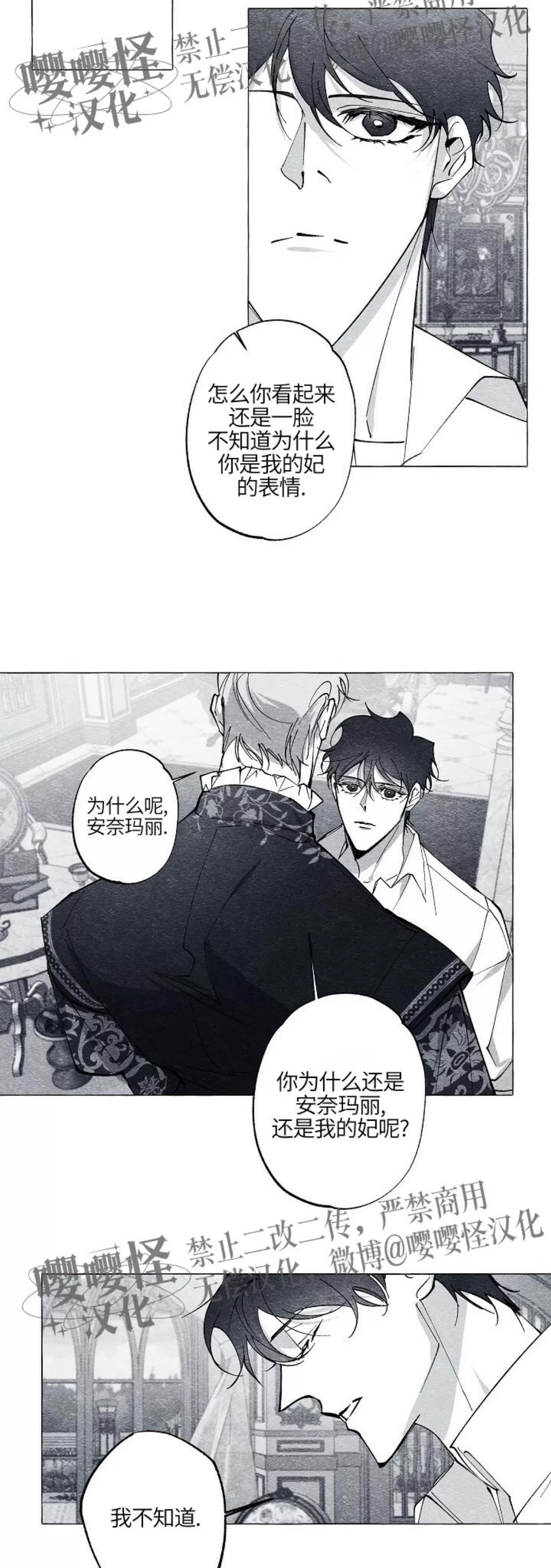 《假面舞》漫画最新章节第36话免费下拉式在线观看章节第【29】张图片