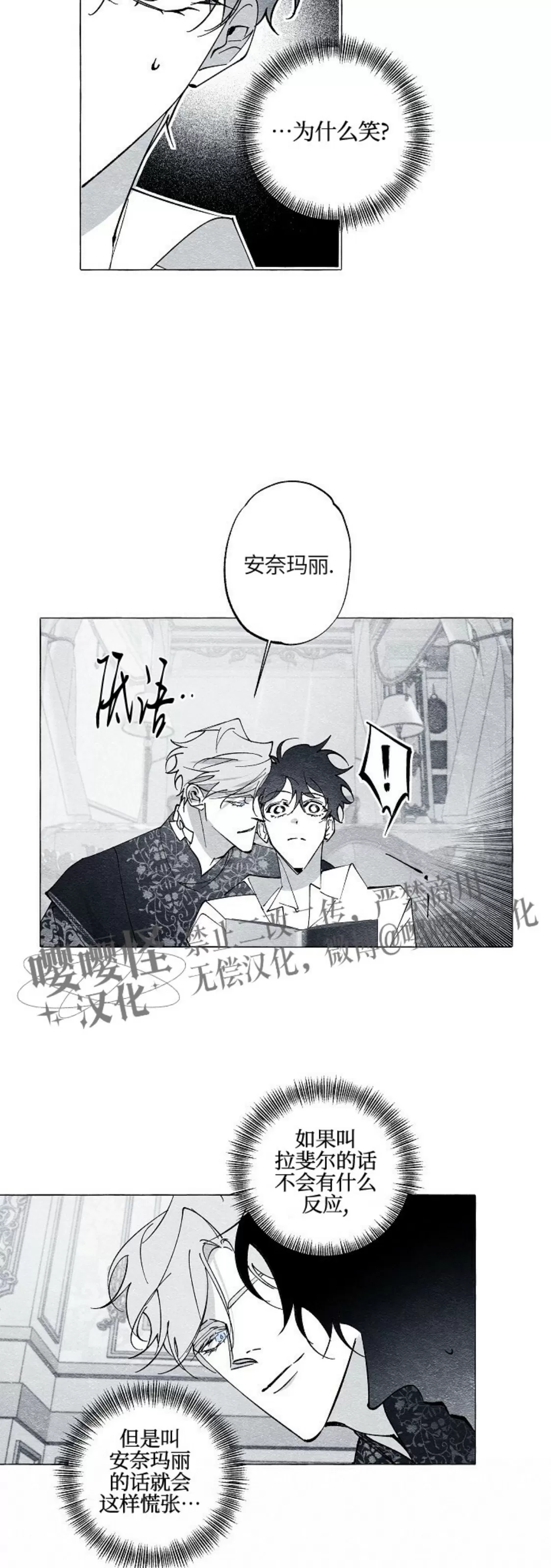 《假面舞》漫画最新章节第36话免费下拉式在线观看章节第【20】张图片