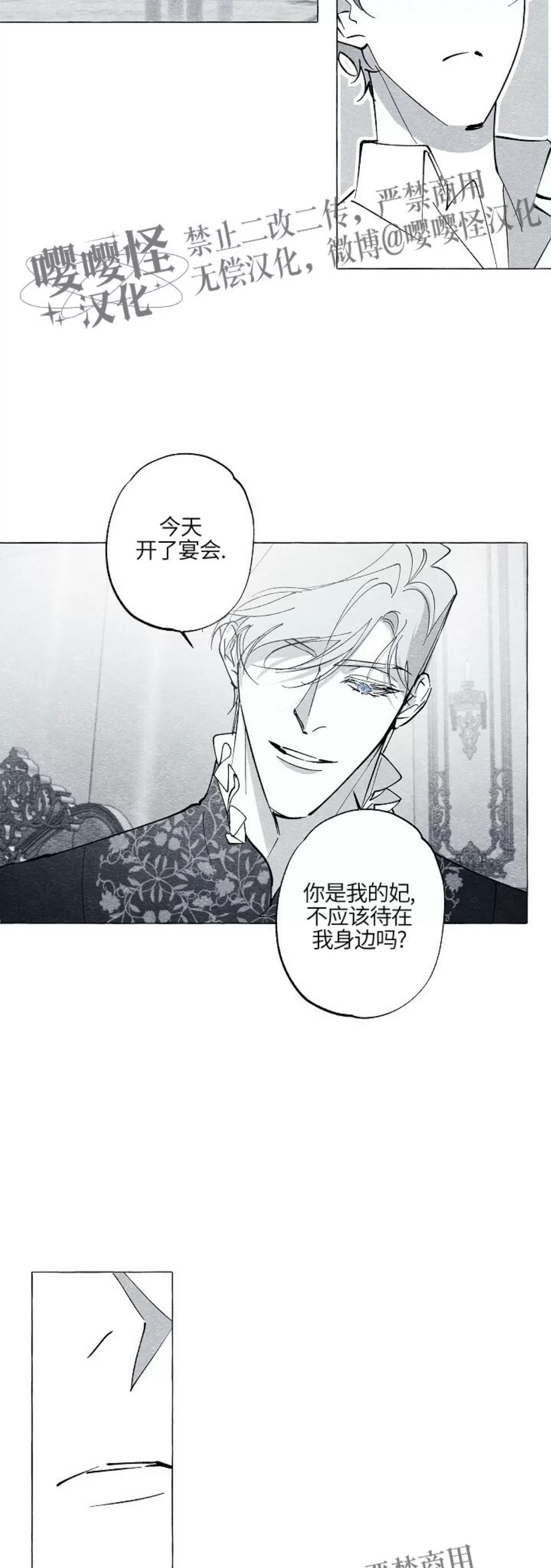 《假面舞》漫画最新章节第36话免费下拉式在线观看章节第【28】张图片