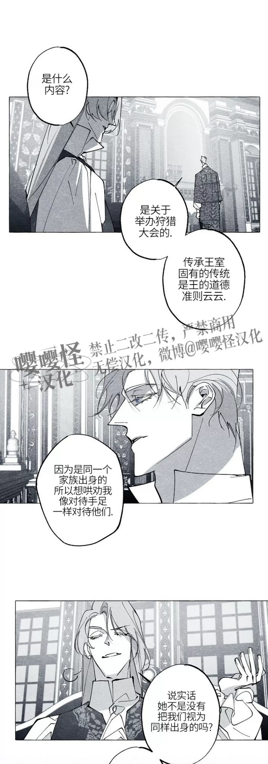 《假面舞》漫画最新章节第36话免费下拉式在线观看章节第【6】张图片