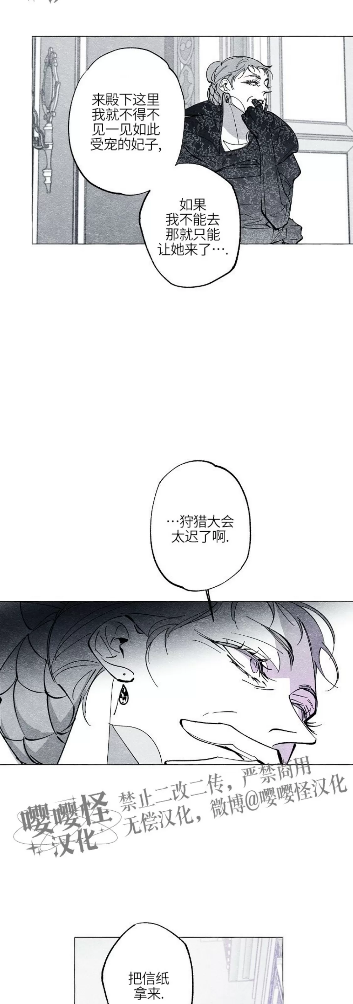 《假面舞》漫画最新章节第36话免费下拉式在线观看章节第【3】张图片