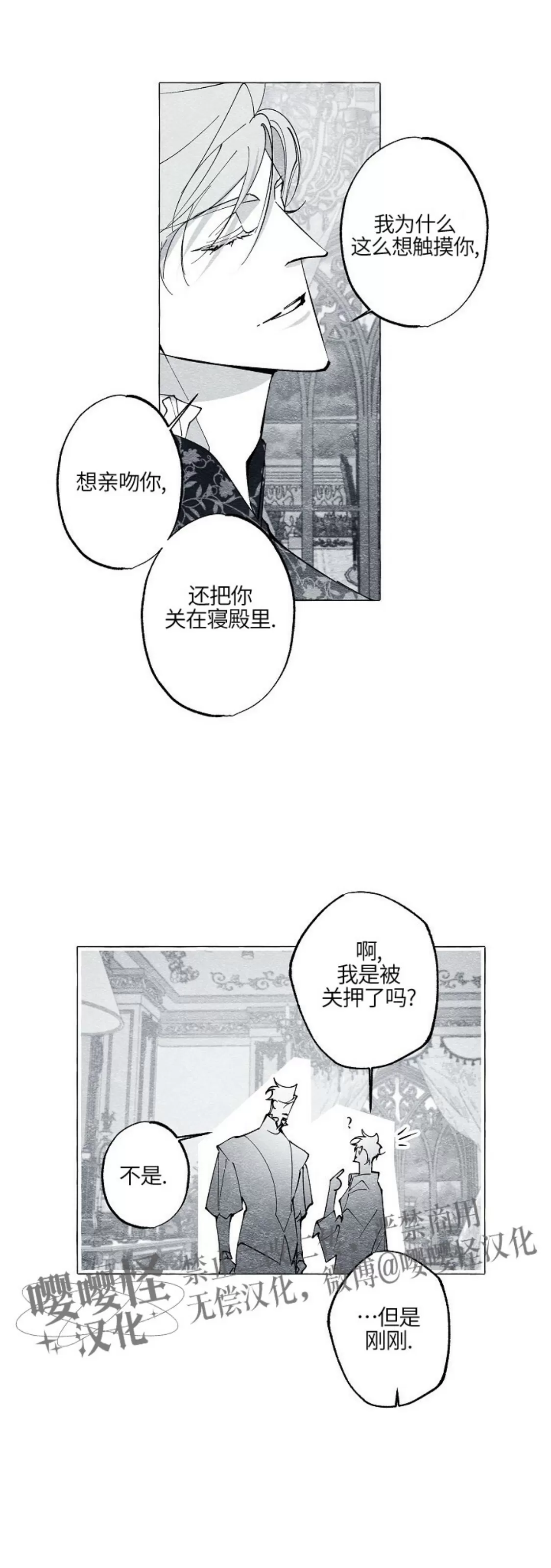 《假面舞》漫画最新章节第36话免费下拉式在线观看章节第【31】张图片