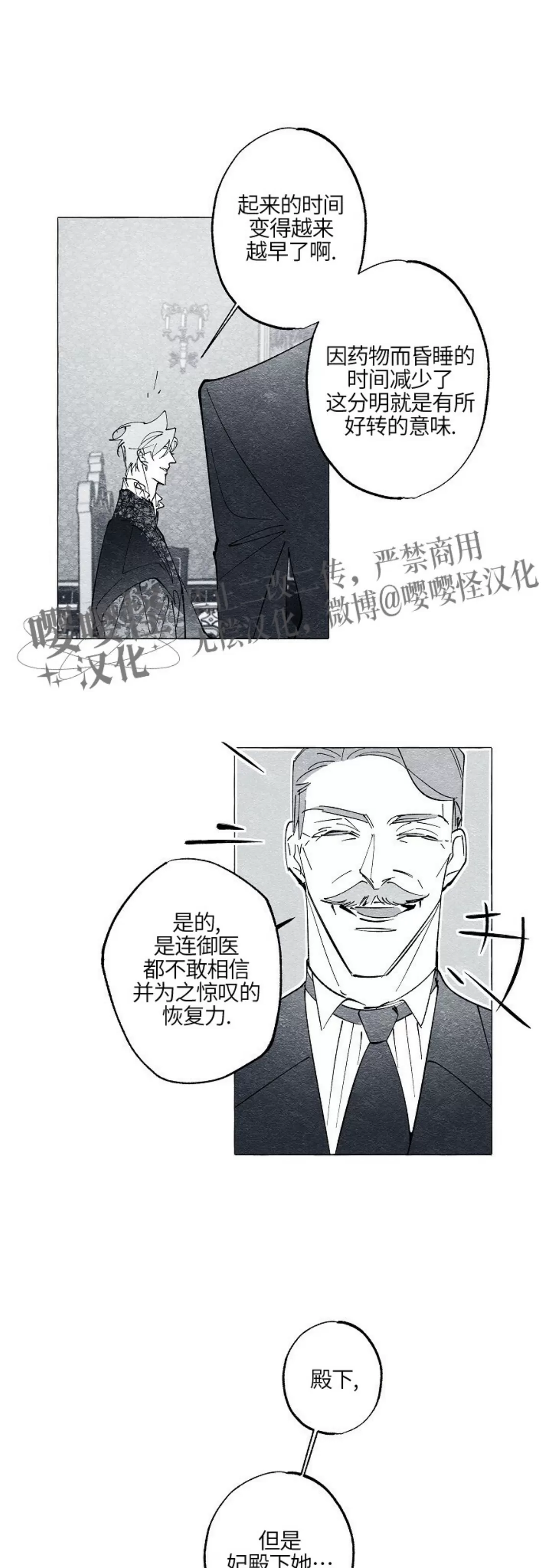 《假面舞》漫画最新章节第36话免费下拉式在线观看章节第【10】张图片