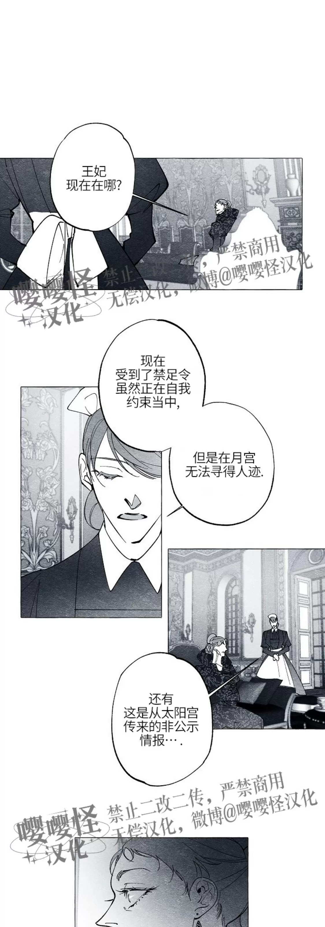 《假面舞》漫画最新章节第36话免费下拉式在线观看章节第【1】张图片