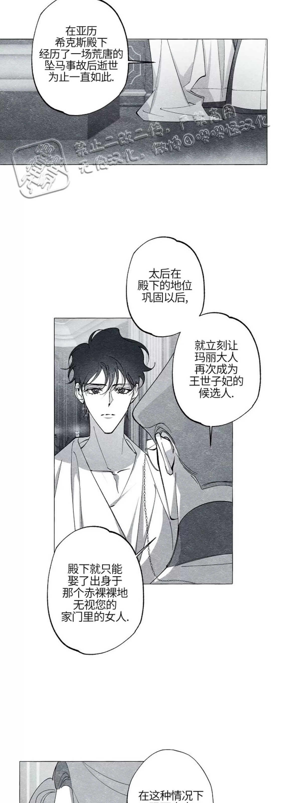 《假面舞》漫画最新章节第37话免费下拉式在线观看章节第【23】张图片