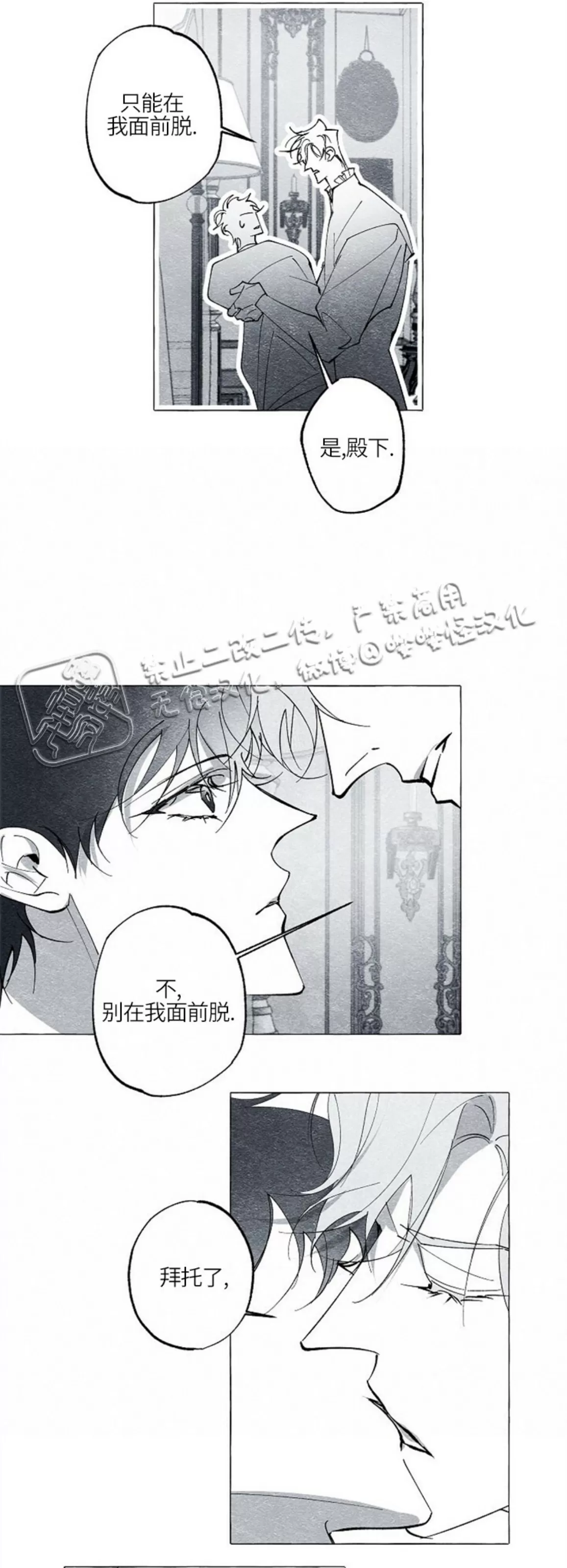 《假面舞》漫画最新章节第37话免费下拉式在线观看章节第【7】张图片