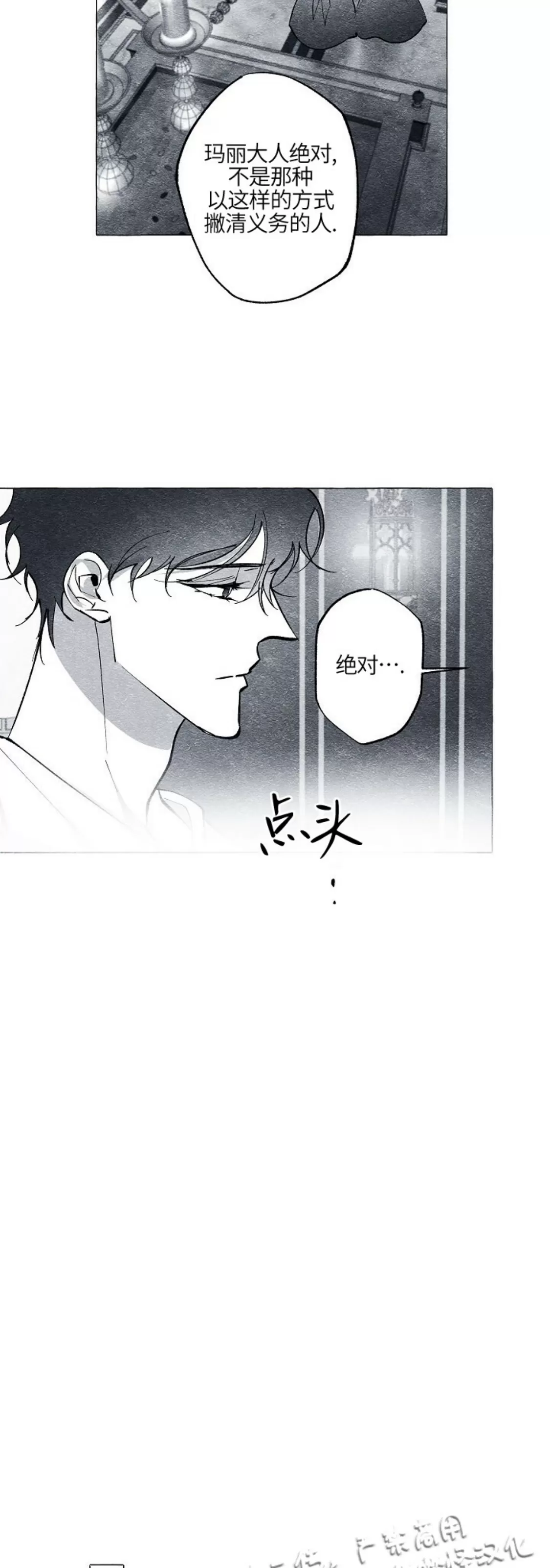 《假面舞》漫画最新章节第37话免费下拉式在线观看章节第【25】张图片