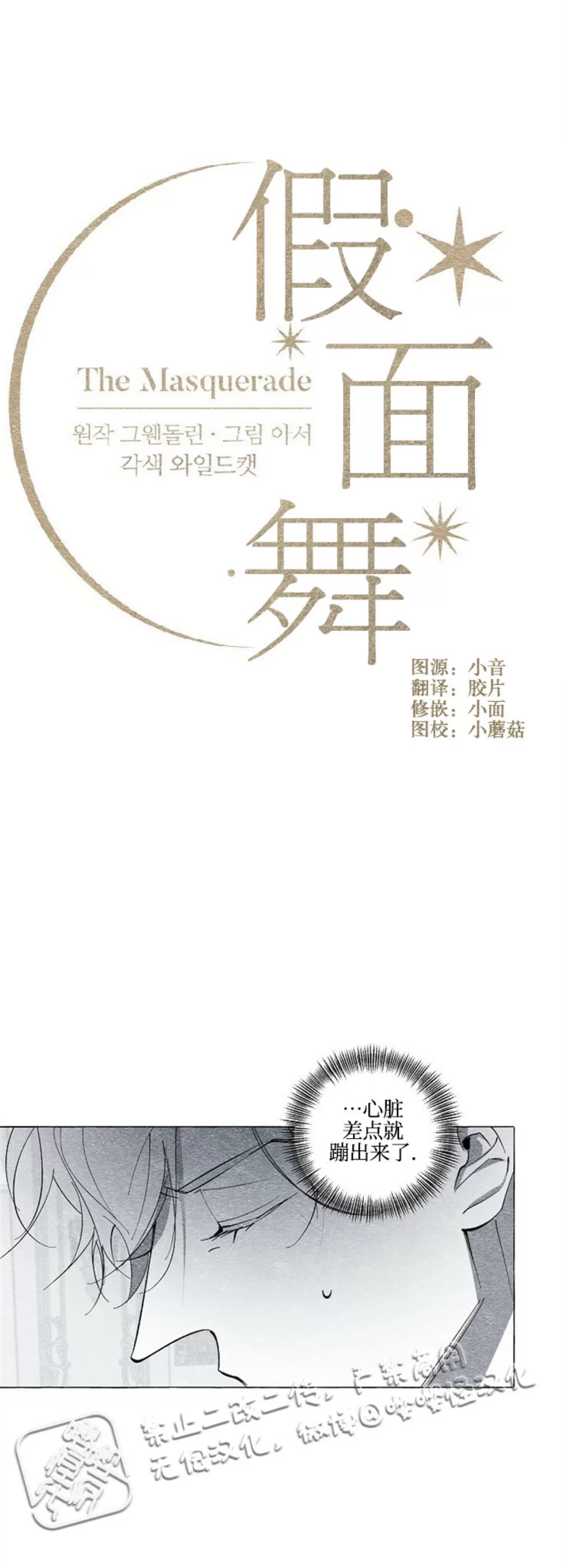 《假面舞》漫画最新章节第37话免费下拉式在线观看章节第【6】张图片