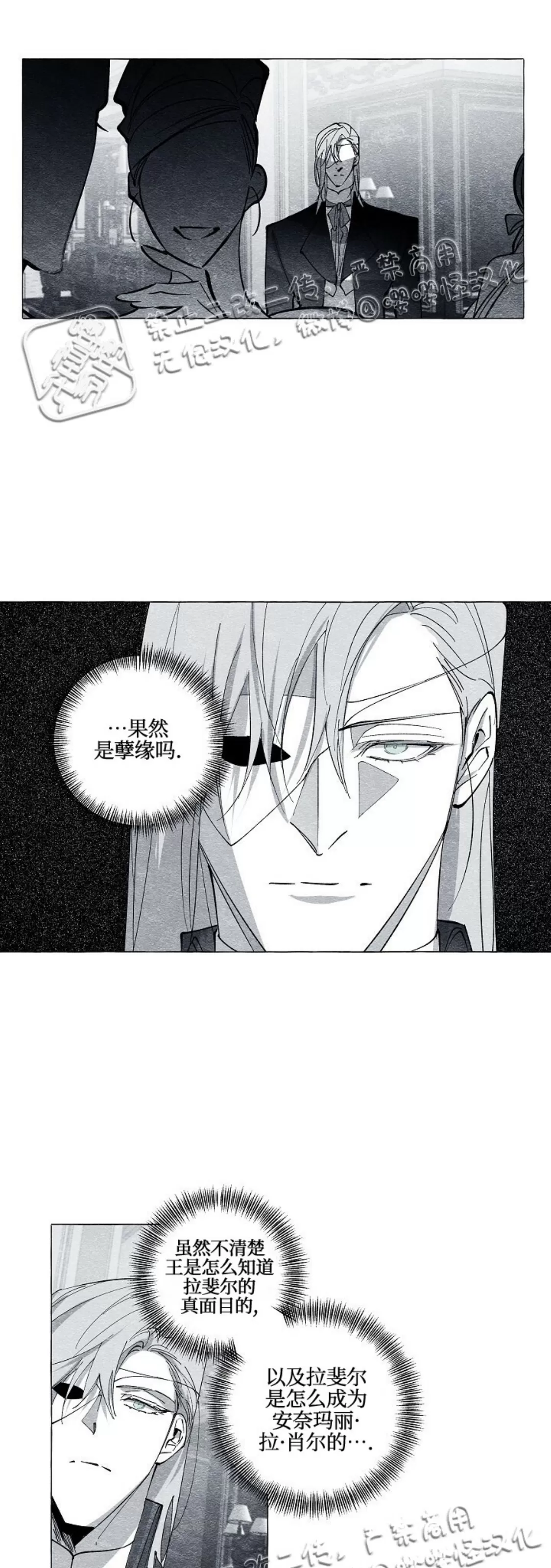 《假面舞》漫画最新章节第37话免费下拉式在线观看章节第【31】张图片